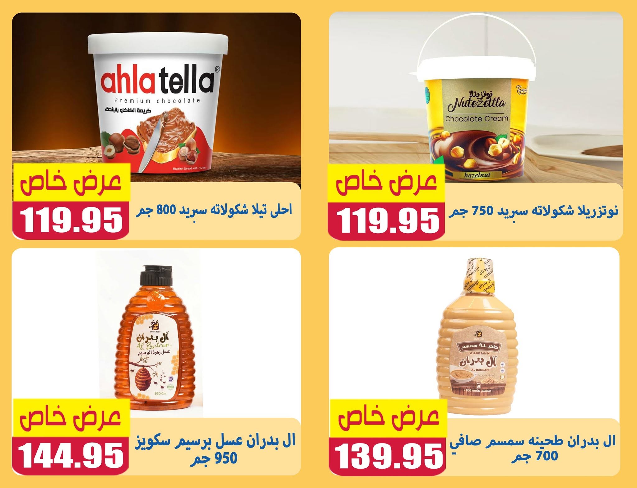 El Menshawy markets offers in Tanta from 28 June to 4 July 2026 Various offers - Page 1