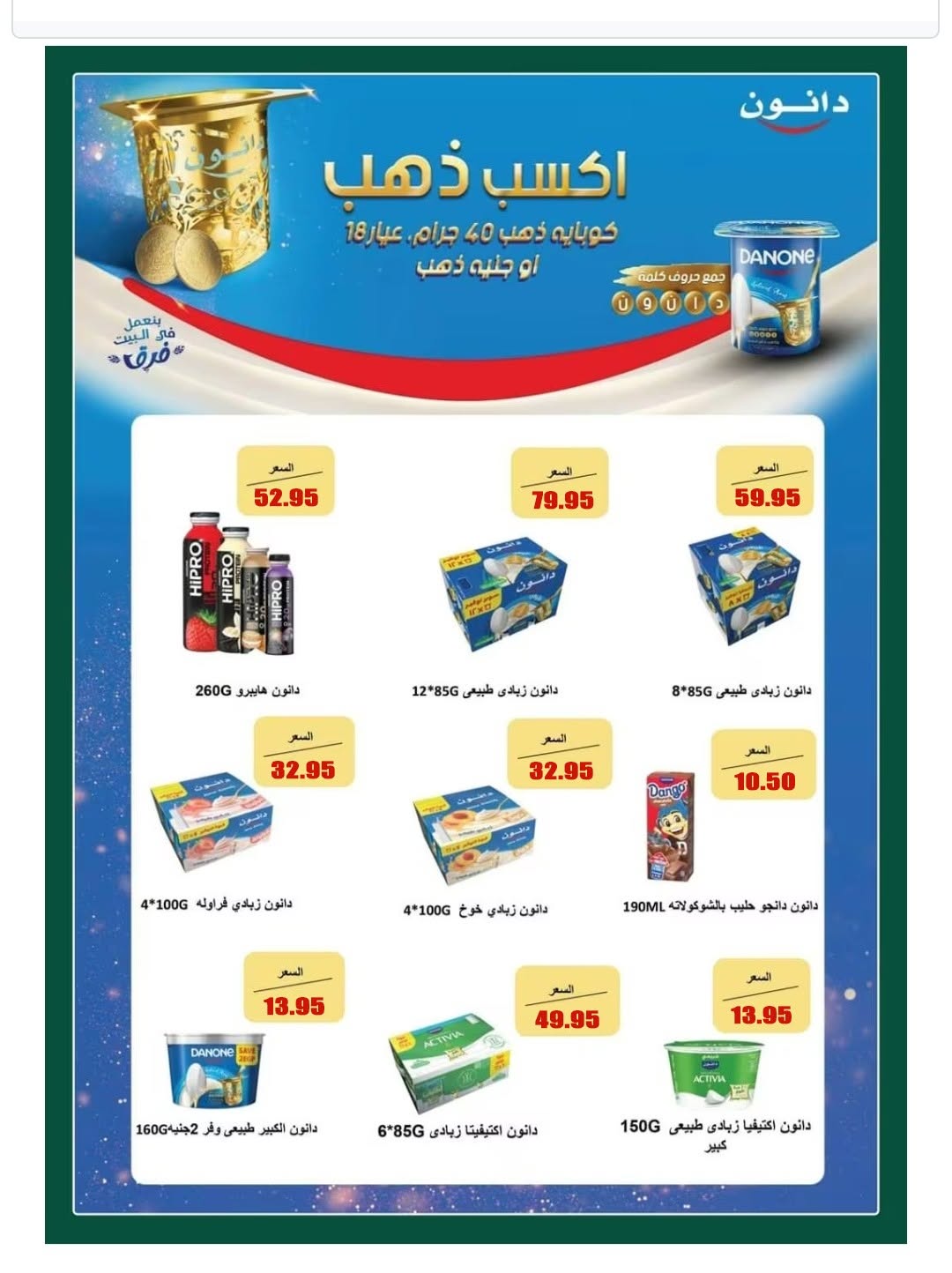 عروض أسواق المنشاوى بفرع طنطا من ٢٨ يونيو حتى ٤ يوليو ٢٠٢٦ عروض متنوعة - أسواق المنشاوى - مصر - 28 يونيو 2026 – 4 يوليو 2026 - صفحة 31