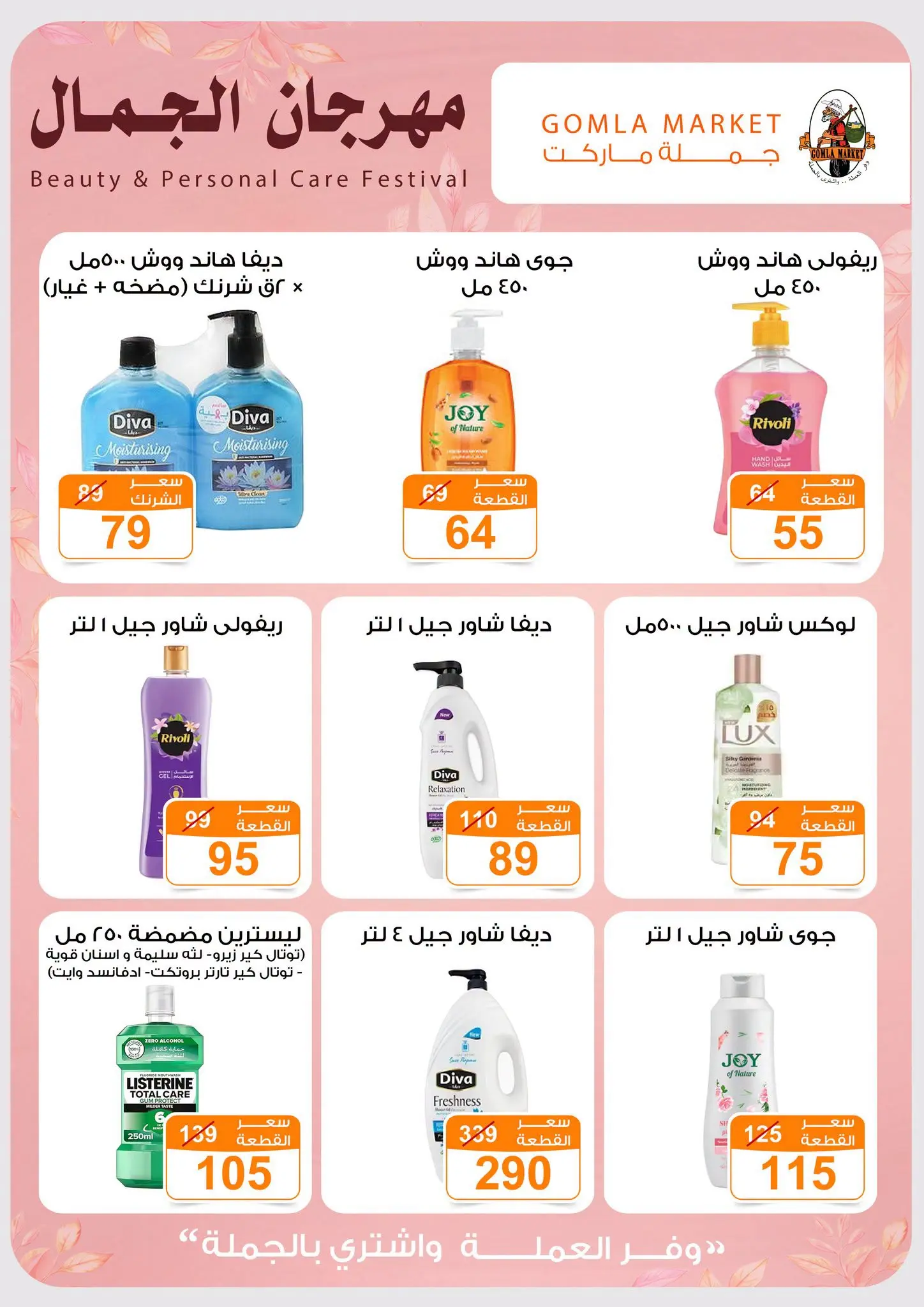 Gomla market offers from 28 June to 11 July 2026 Beauty Festival - Gomla market - Egypt - 28 June 2026 – 11 July 2026 - Page 9