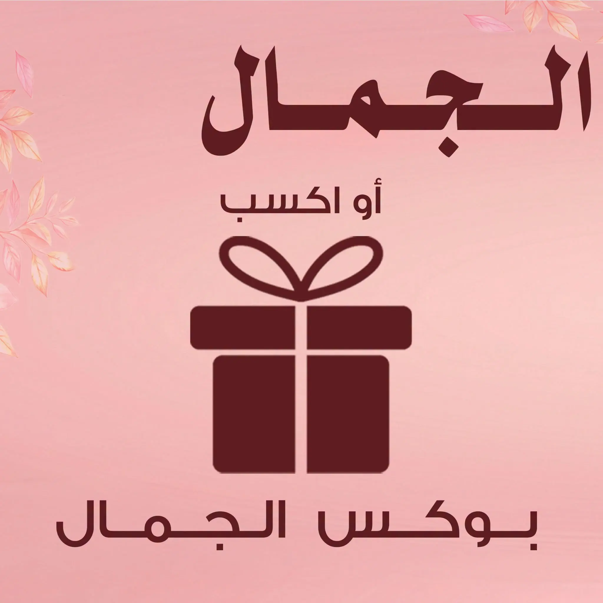 Gomla market offers from 28 June to 11 July 2026 Beauty Festival - Gomla market - Egypt - 28 June 2026 – 11 July 2026 - Page 2