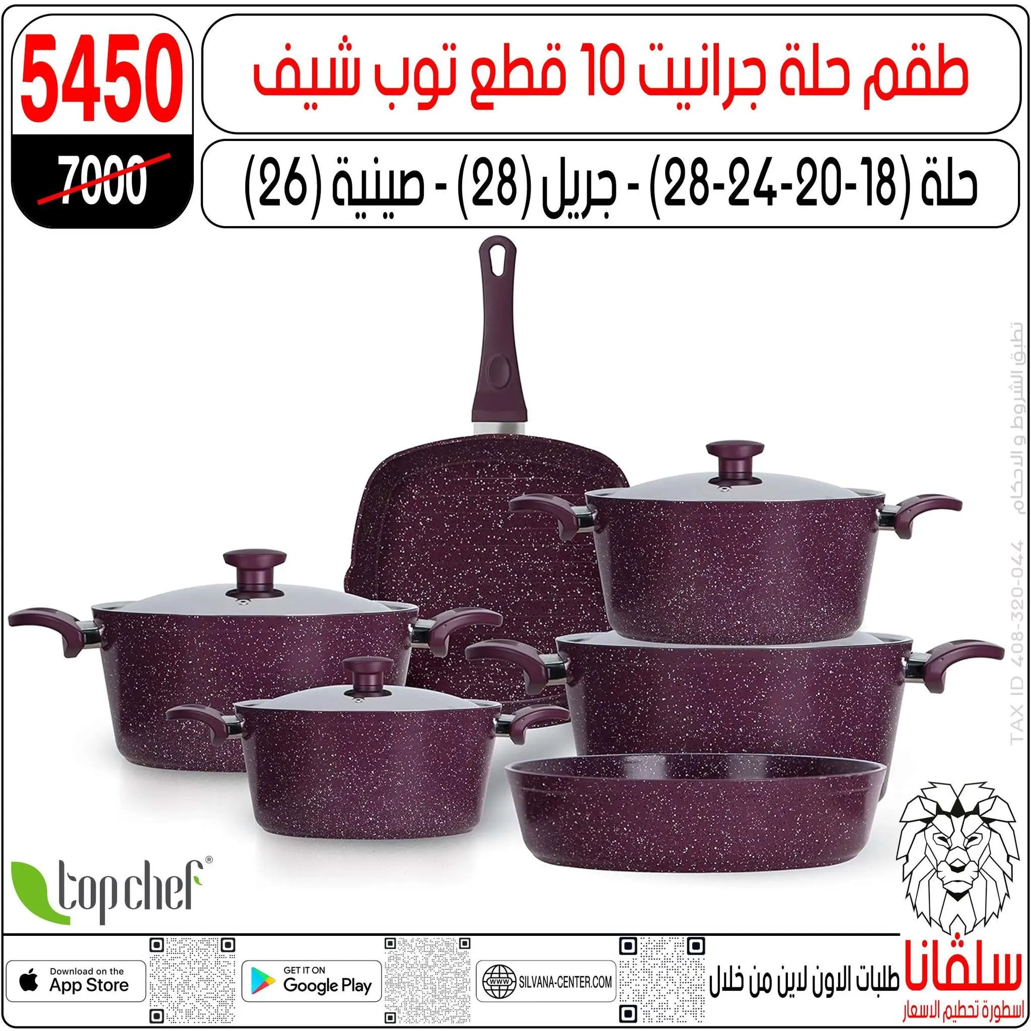 silvana center offers from 30 June to 6 July 2026 Limited Time Offer - silvana center - Egypt - 30 June 2026 – 6 July 2026 - Page 135