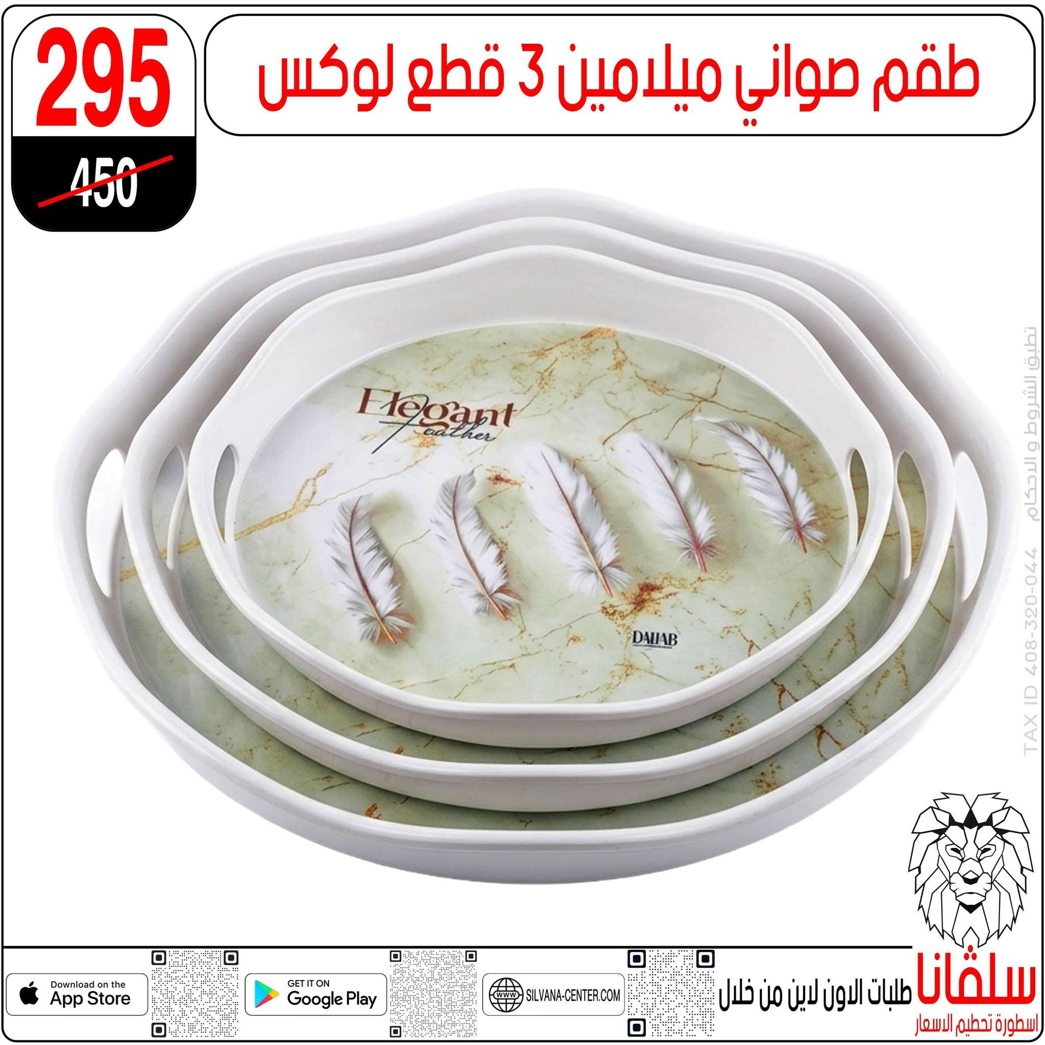 silvana center offers from 30 June to 6 July 2026 Limited Time Offer - silvana center - Egypt - 30 June 2026 – 6 July 2026 - Page 47