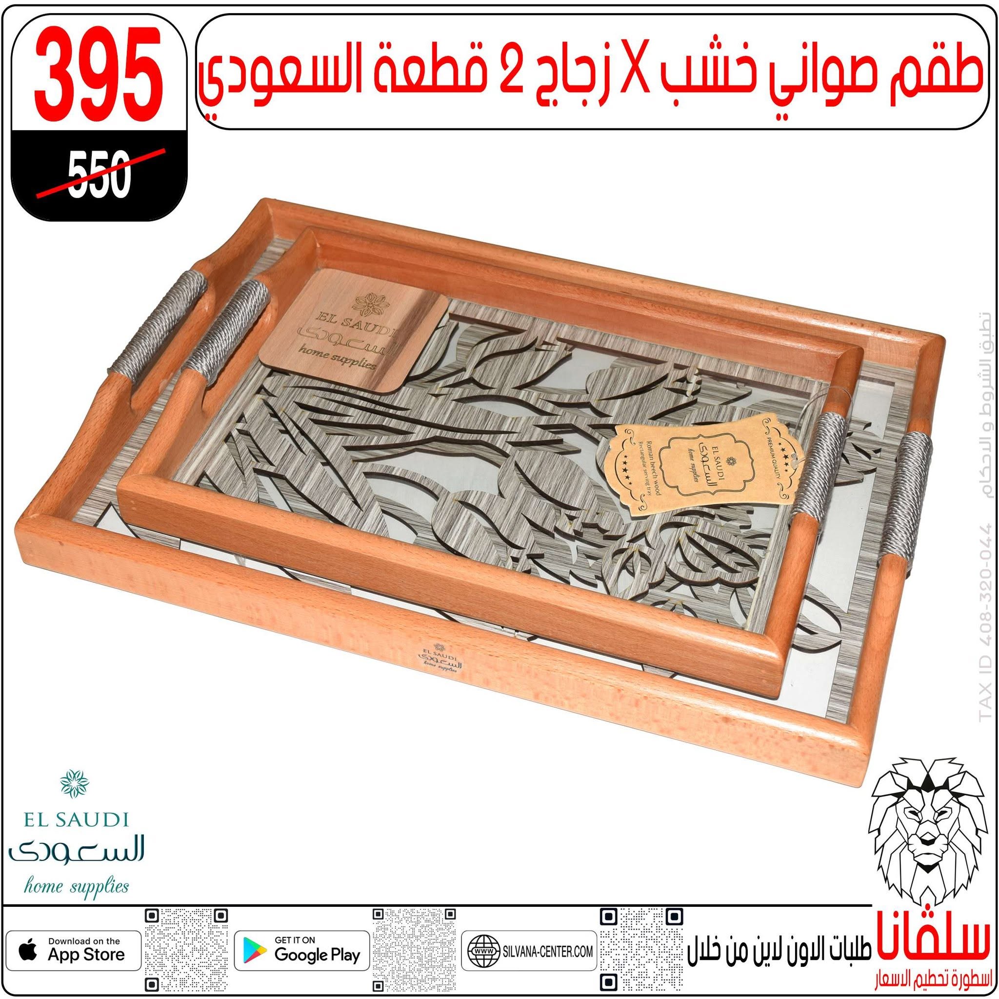 silvana center offers from 30 June to 6 July 2026 Limited Time Offer - silvana center - Egypt - 30 June 2026 – 6 July 2026 - Page 49