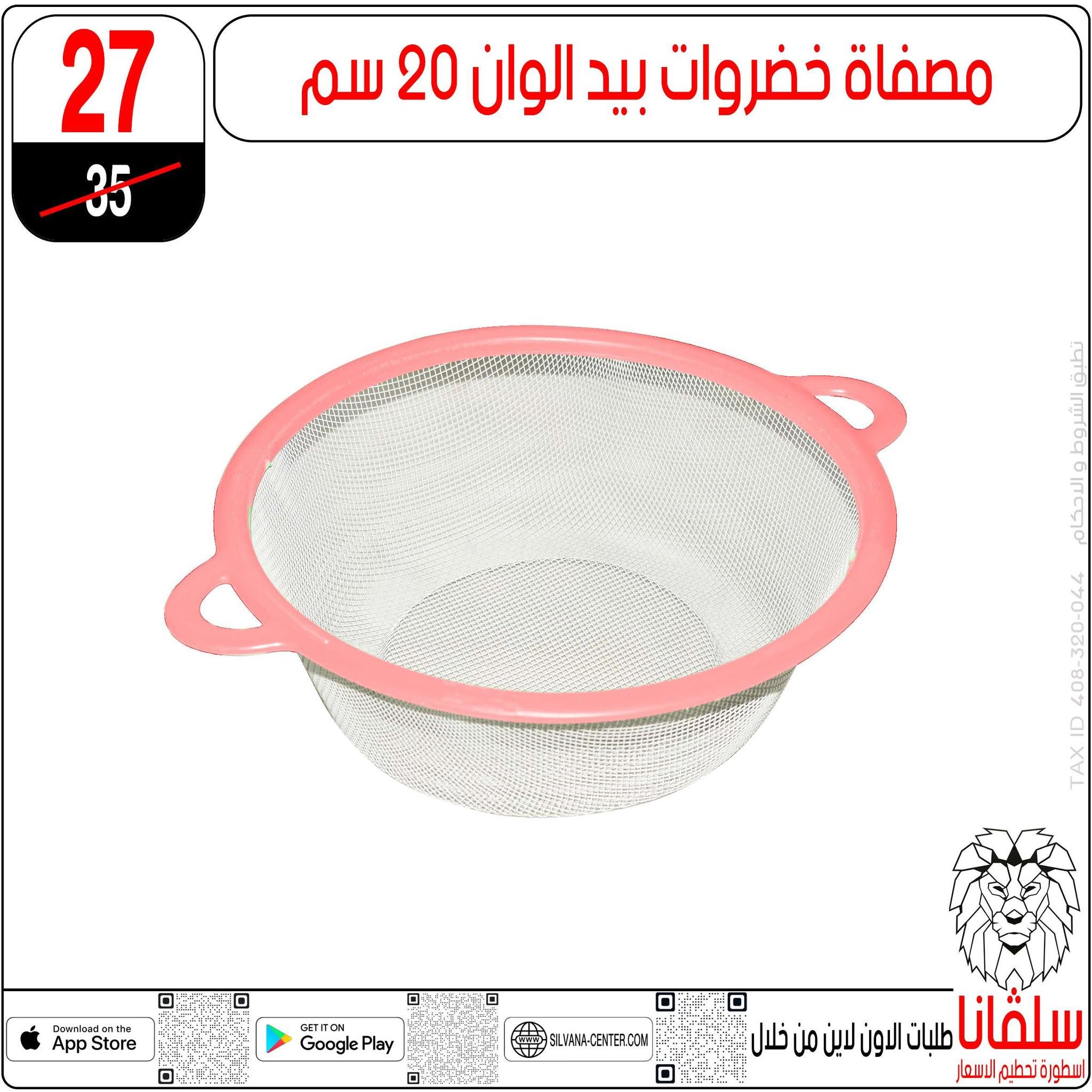 silvana center offers from 30 June to 6 July 2026 Limited Time Offer - silvana center - Egypt - 30 June 2026 – 6 July 2026 - Page 59