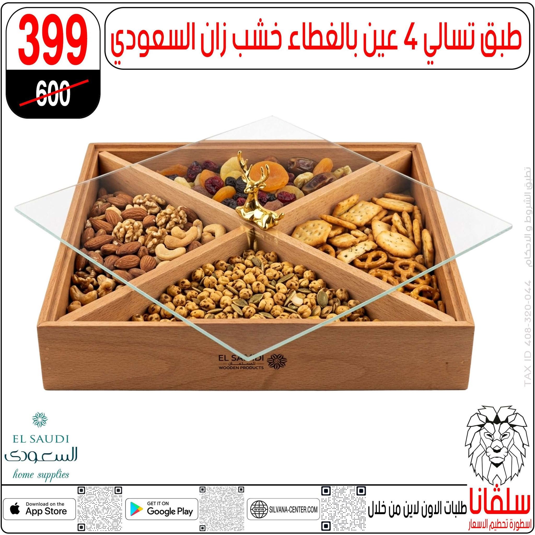 silvana center offers from 30 June to 6 July 2026 Limited Time Offer - silvana center - Egypt - 30 June 2026 – 6 July 2026 - Page 56