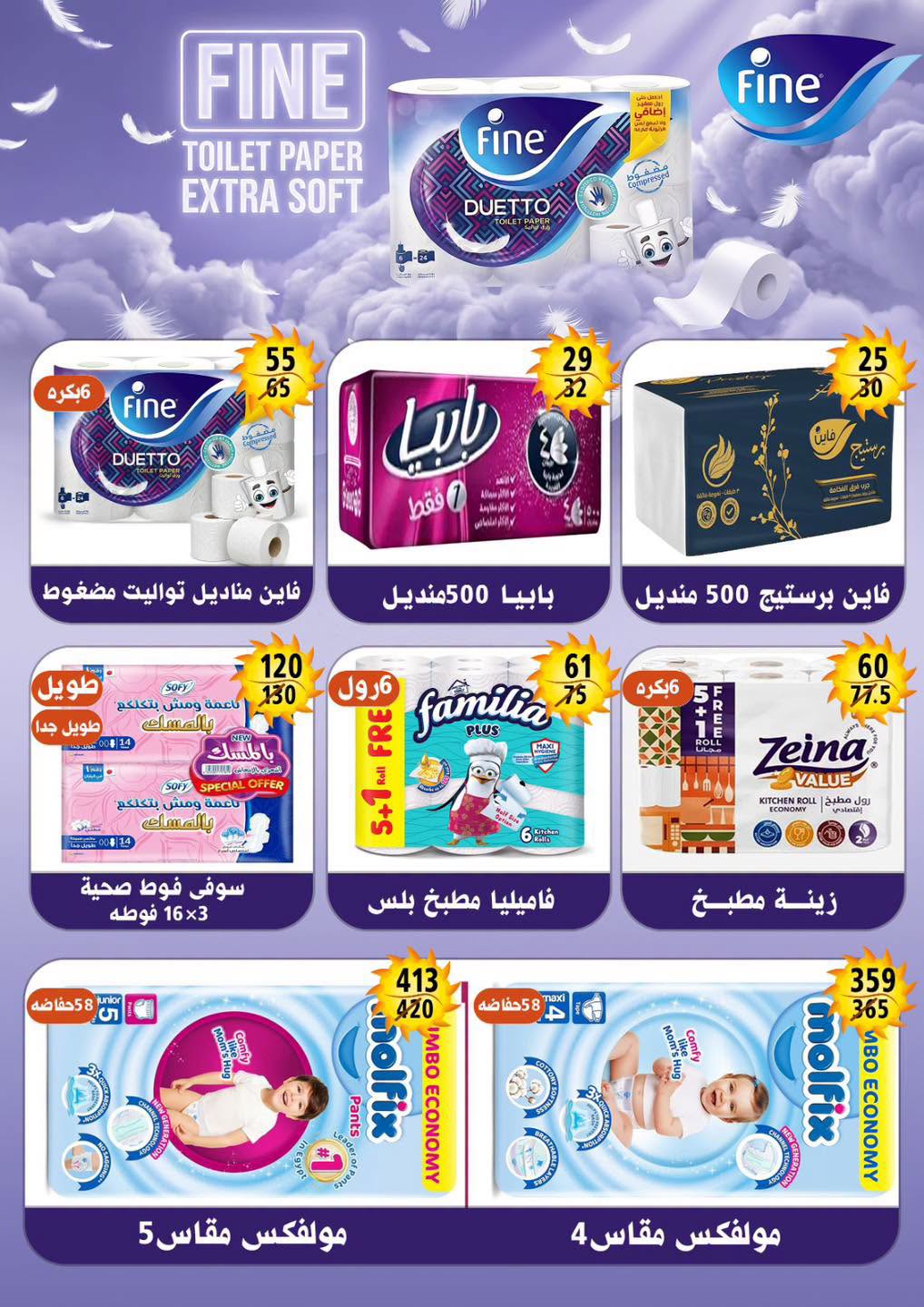 Hyper Mall Egypt offers from 29 June to 12 July 2026 Summer Offers - Hyper Mall - Egypt - 29 June 2026 – 12 July 2026 - Page 34