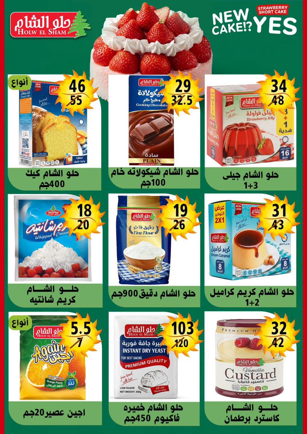 Hyper Mall Egypt offers from 29 June to 12 July 2026 Summer Offers - Hyper Mall - Egypt - 29 June 2026 – 12 July 2026 - Page 25