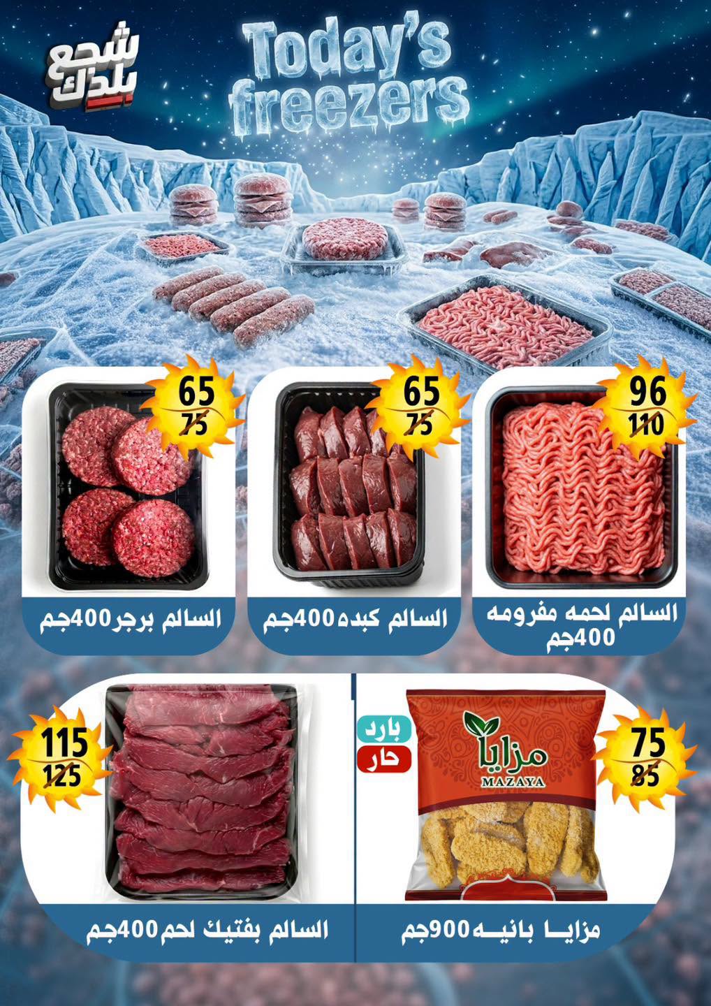 Hyper Mall Egypt offers from 29 June to 12 July 2026 Summer Offers - Hyper Mall - Egypt - 29 June 2026 – 12 July 2026 - Page 15
