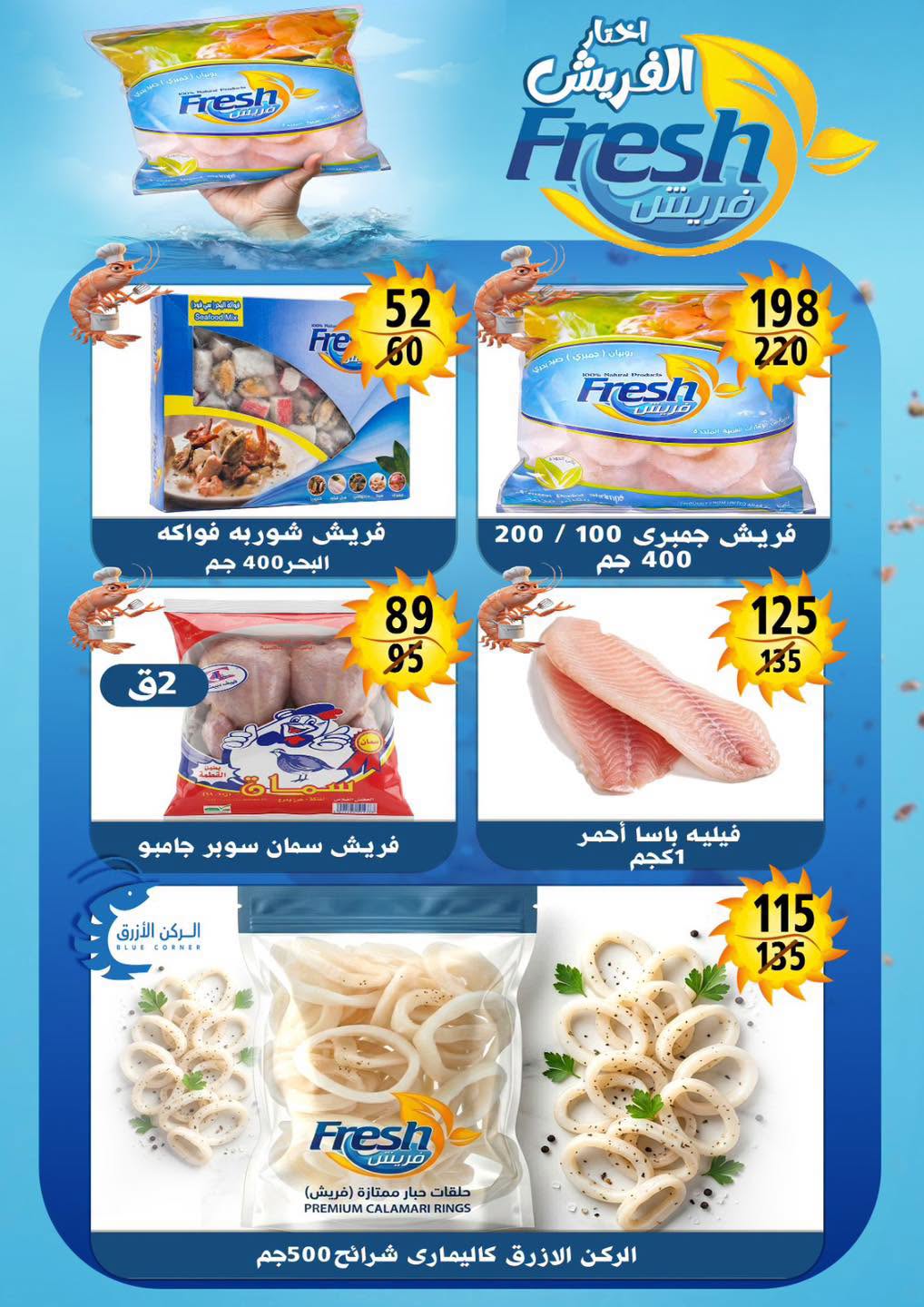 Hyper Mall Egypt offers from 29 June to 12 July 2026 Summer Offers - Hyper Mall - Egypt - 29 June 2026 – 12 July 2026 - Page 14