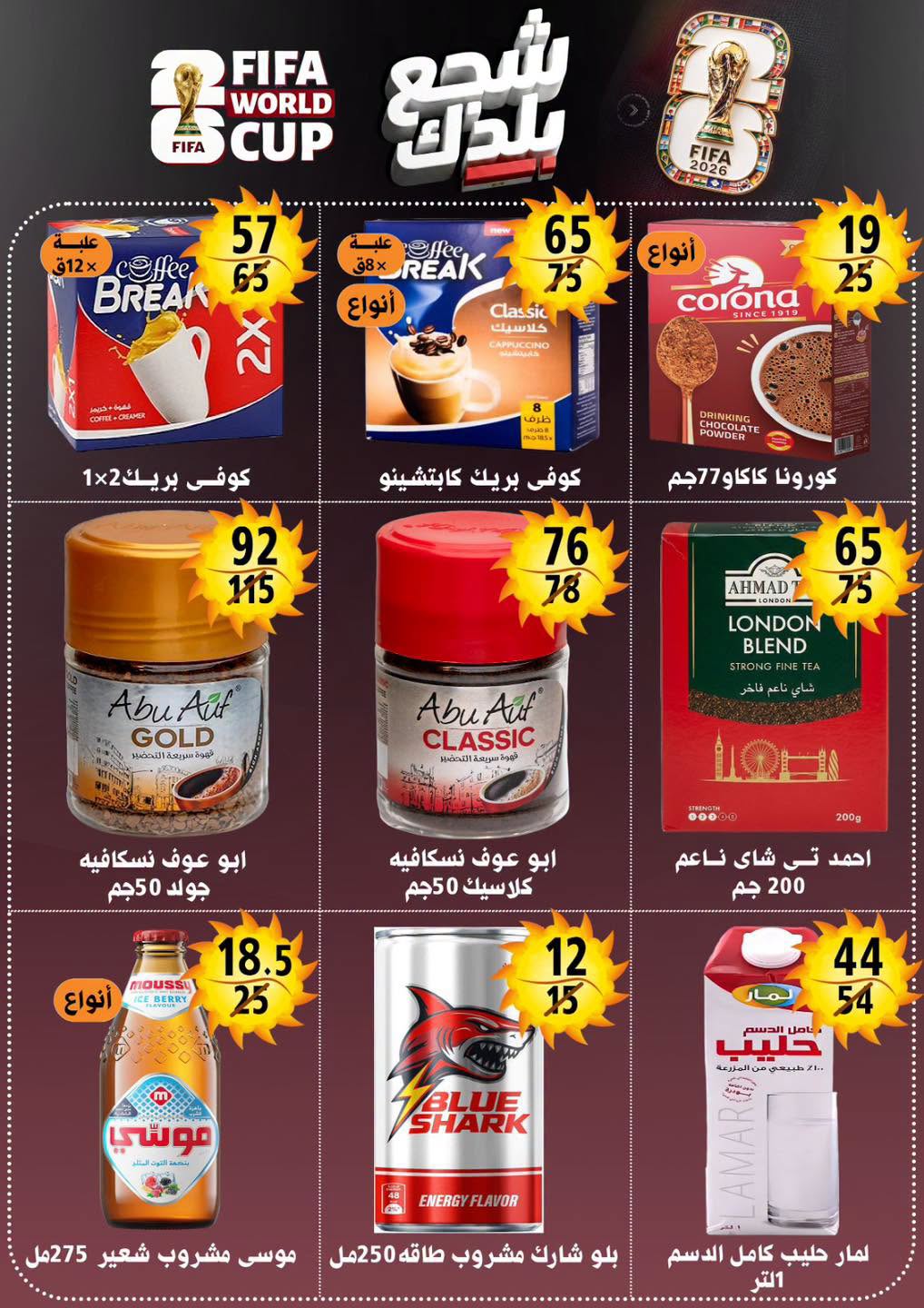 Hyper Mall Egypt offers from 29 June to 12 July 2026 Summer Offers - Hyper Mall - Egypt - 29 June 2026 – 12 July 2026 - Page 30