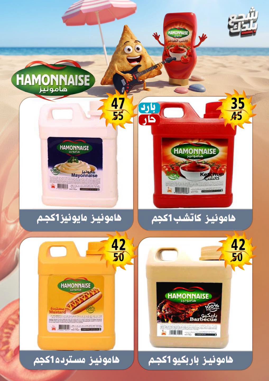 Hyper Mall Egypt offers from 29 June to 12 July 2026 Summer Offers - Hyper Mall - Egypt - 29 June 2026 – 12 July 2026 - Page 18