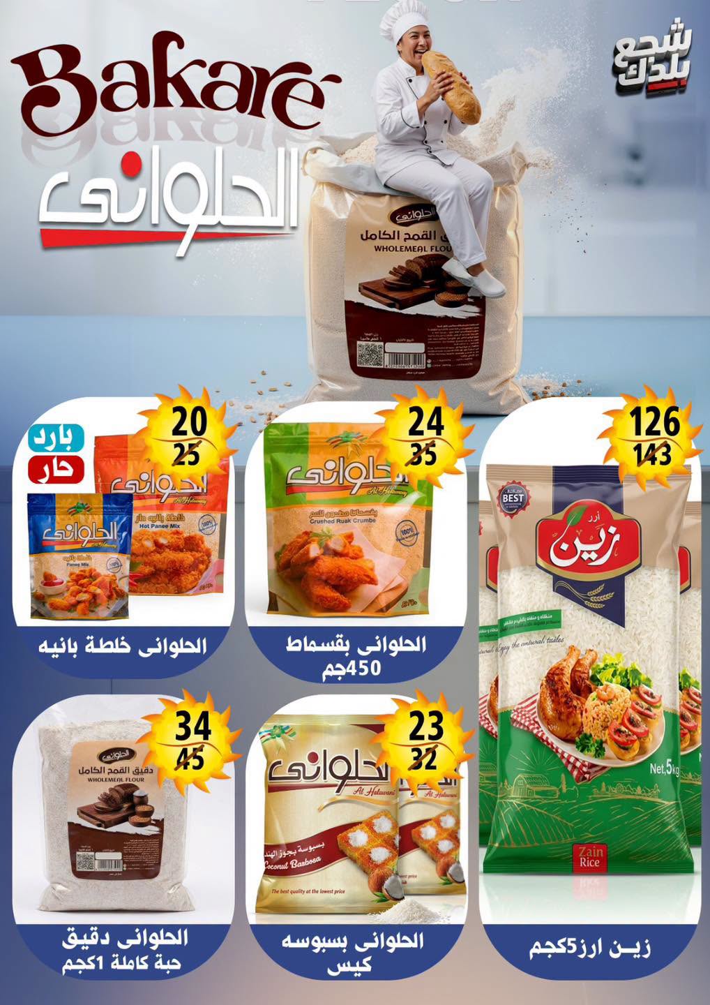 Hyper Mall Egypt offers from 29 June to 12 July 2026 Summer Offers - Hyper Mall - Egypt - 29 June 2026 – 12 July 2026 - Page 19