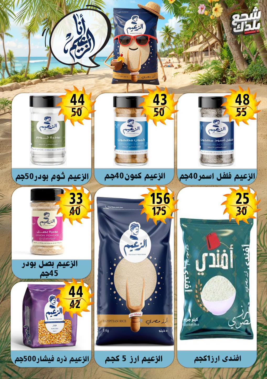Hyper Mall Egypt offers from 29 June to 12 July 2026 Summer Offers - Hyper Mall - Egypt - 29 June 2026 – 12 July 2026 - Page 26