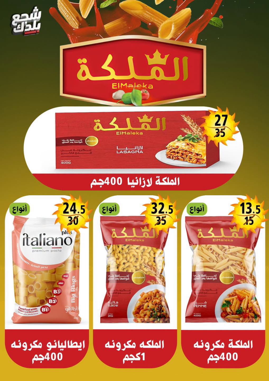 Hyper Mall Egypt offers from 29 June to 12 July 2026 Summer Offers - Hyper Mall - Egypt - 29 June 2026 – 12 July 2026 - Page 24