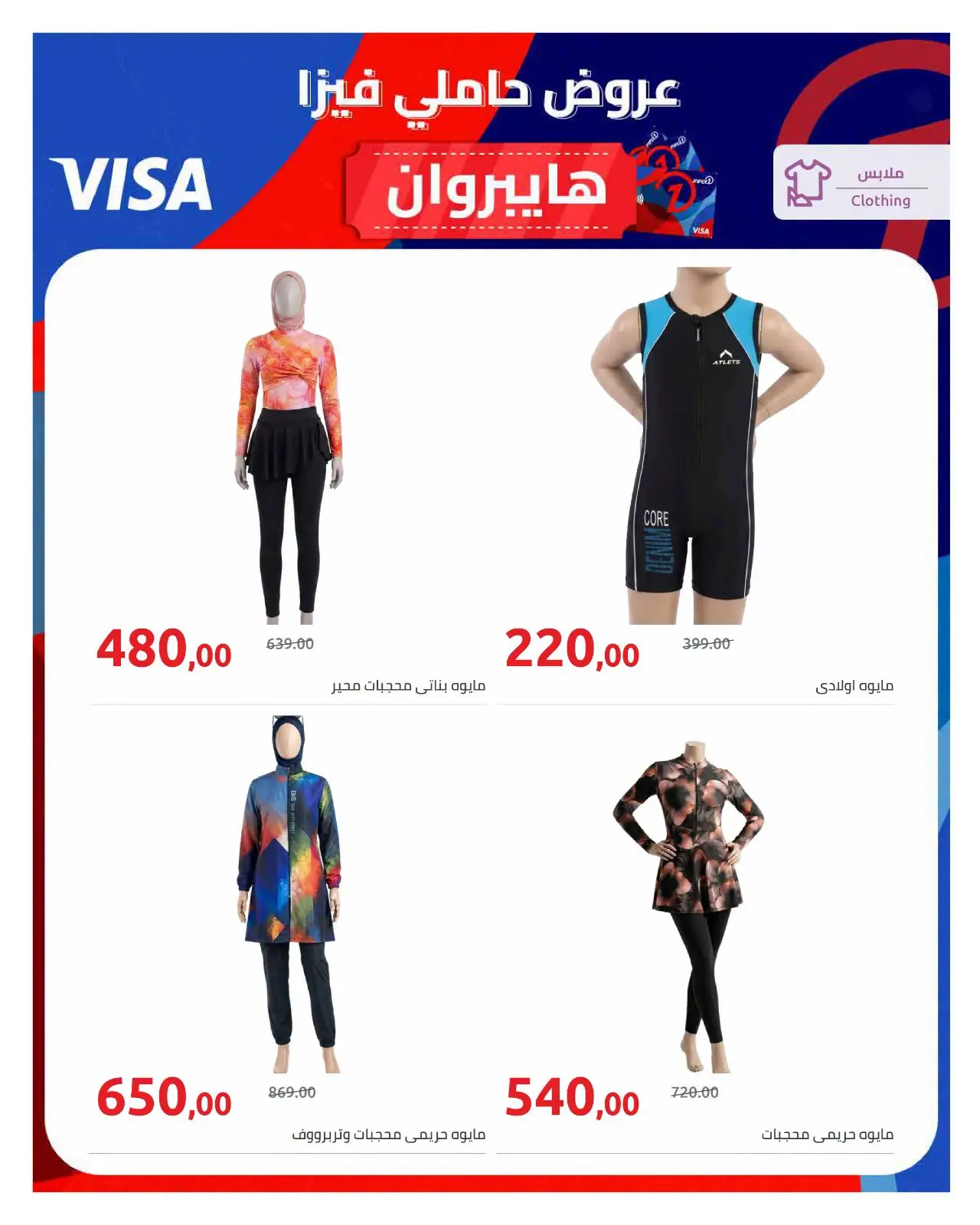 Hyperone offers from 29 June to 5 July 2026 Hyper One Visa Offers - Hyperone - Egypt - 29 June 2026 – 5 July 2026 - Page 4