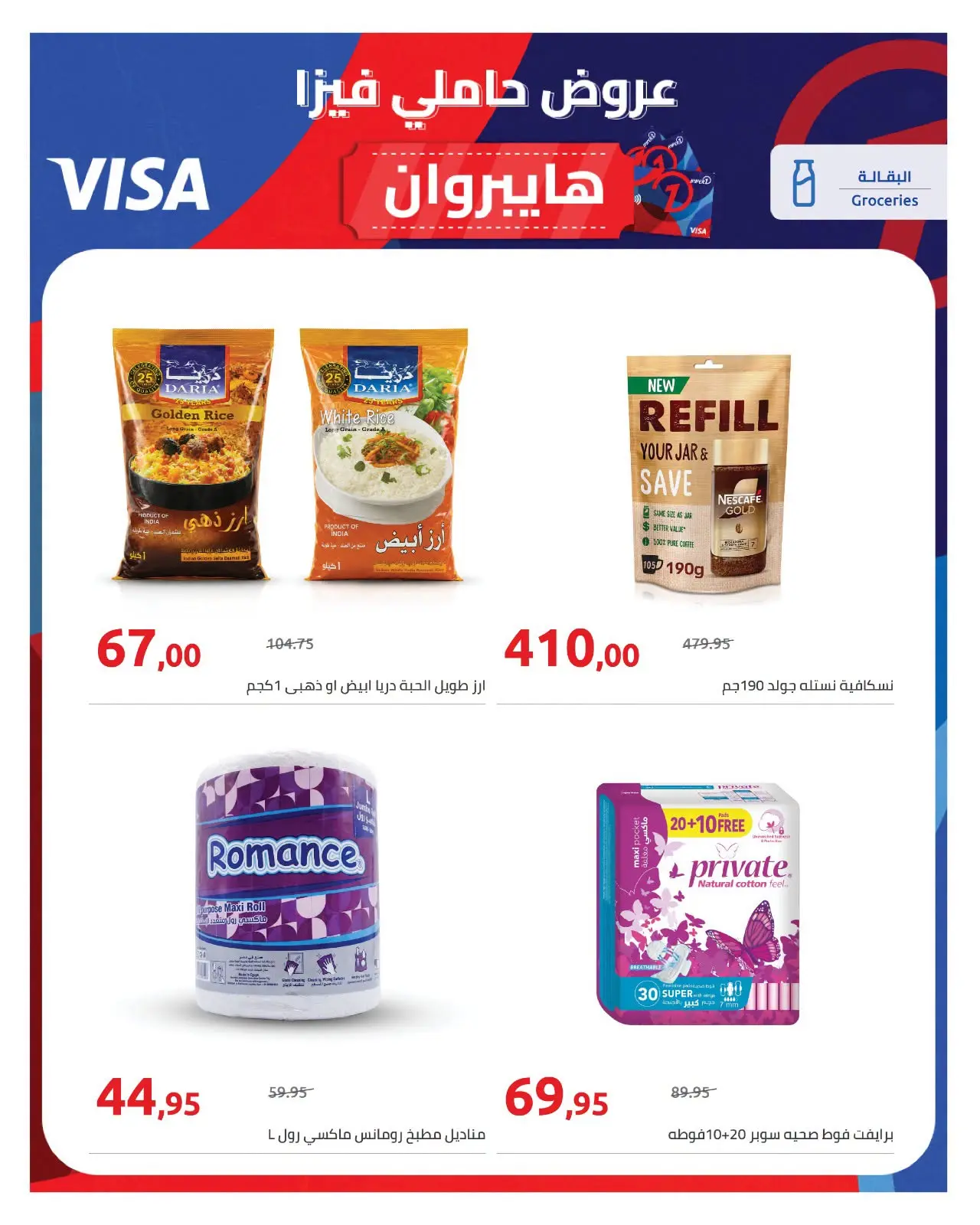 Hyperone offers from 29 June to 5 July 2026 Hyper One Visa Offers - Hyperone - Egypt - 29 June 2026 – 5 July 2026 - Page 5