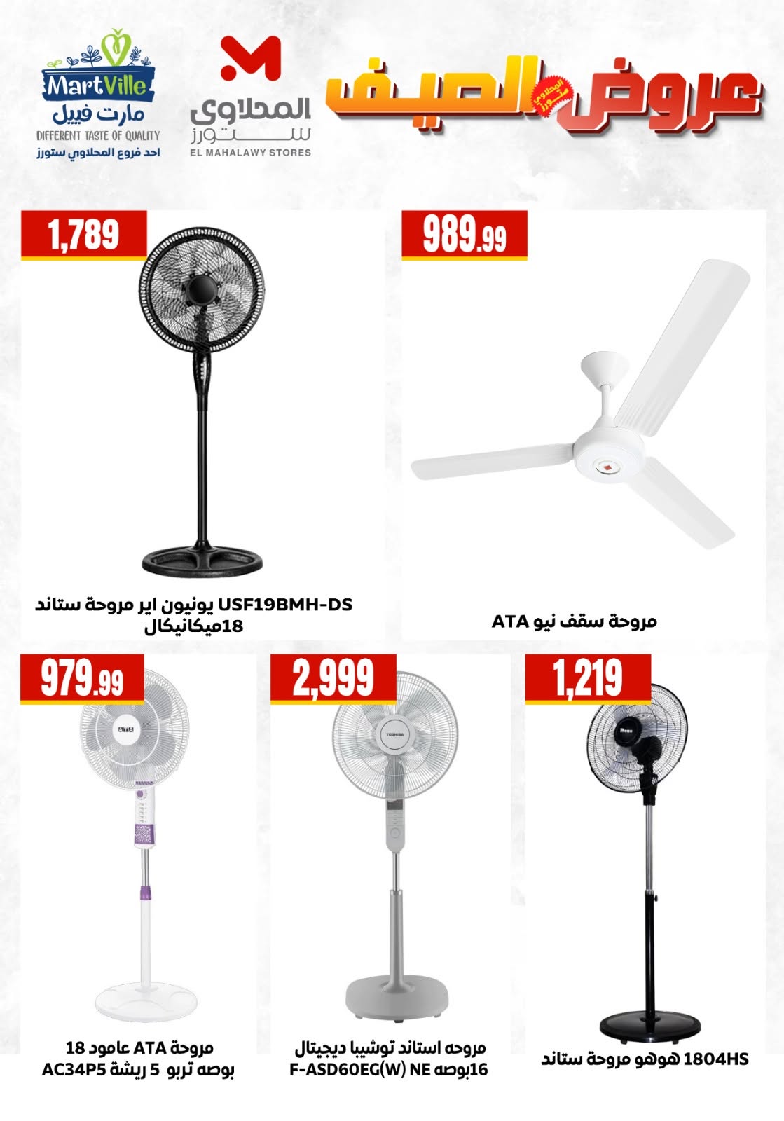 Martville Egypt offers from 29 June to 5 July 2026 Electrical appliances offers - Martville - Egypt - 29 June 2026 – 5 July 2026 - Page 6