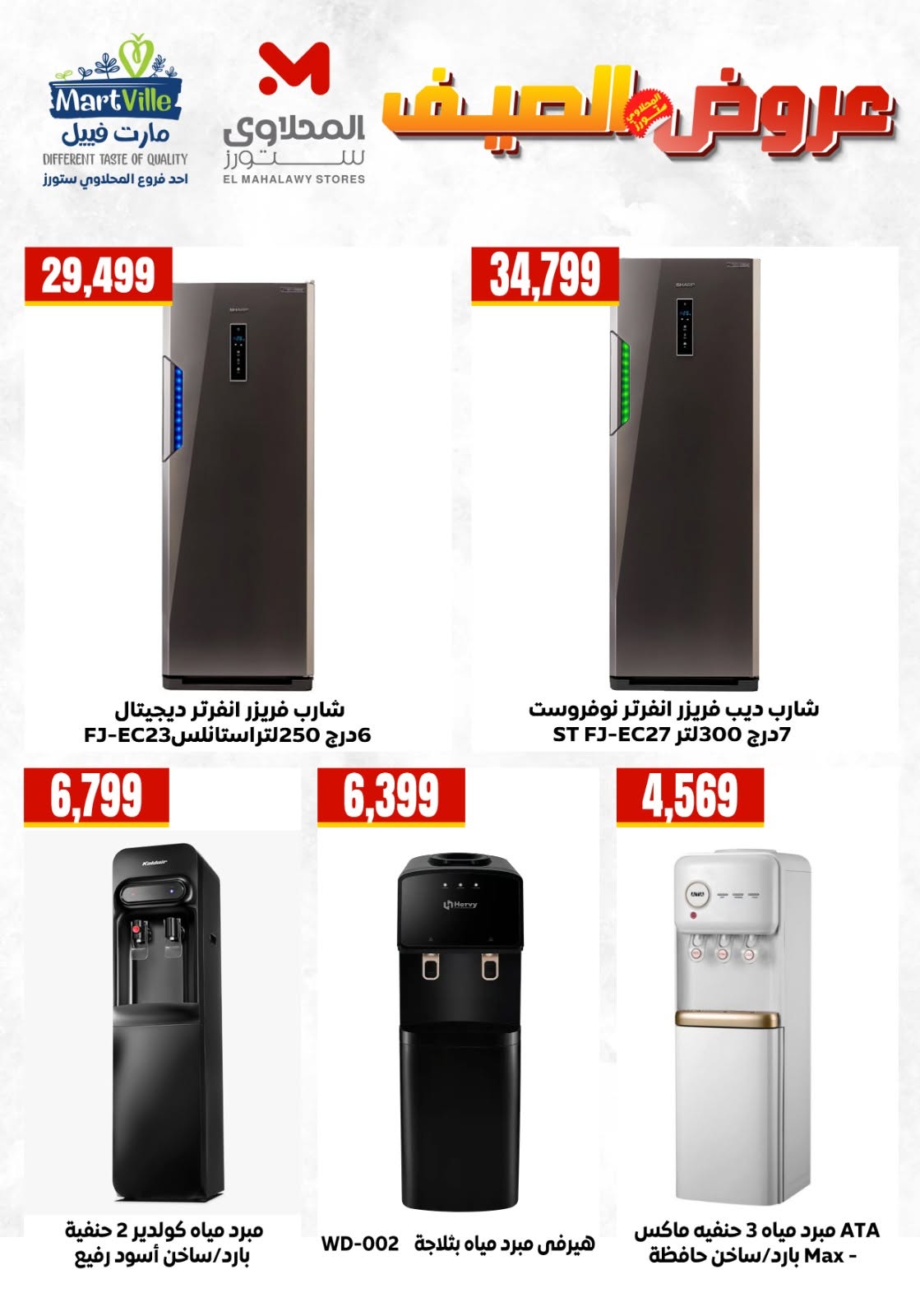 Martville Egypt offers from 29 June to 5 July 2026 Electrical appliances offers - Martville - Egypt - 29 June 2026 – 5 July 2026 - Page 2