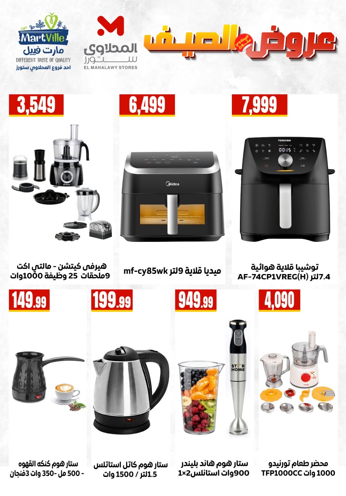 Martville Egypt offers from 29 June to 5 July 2026 Electrical appliances offers - Martville - Egypt - 29 June 2026 – 5 July 2026 - Page 7