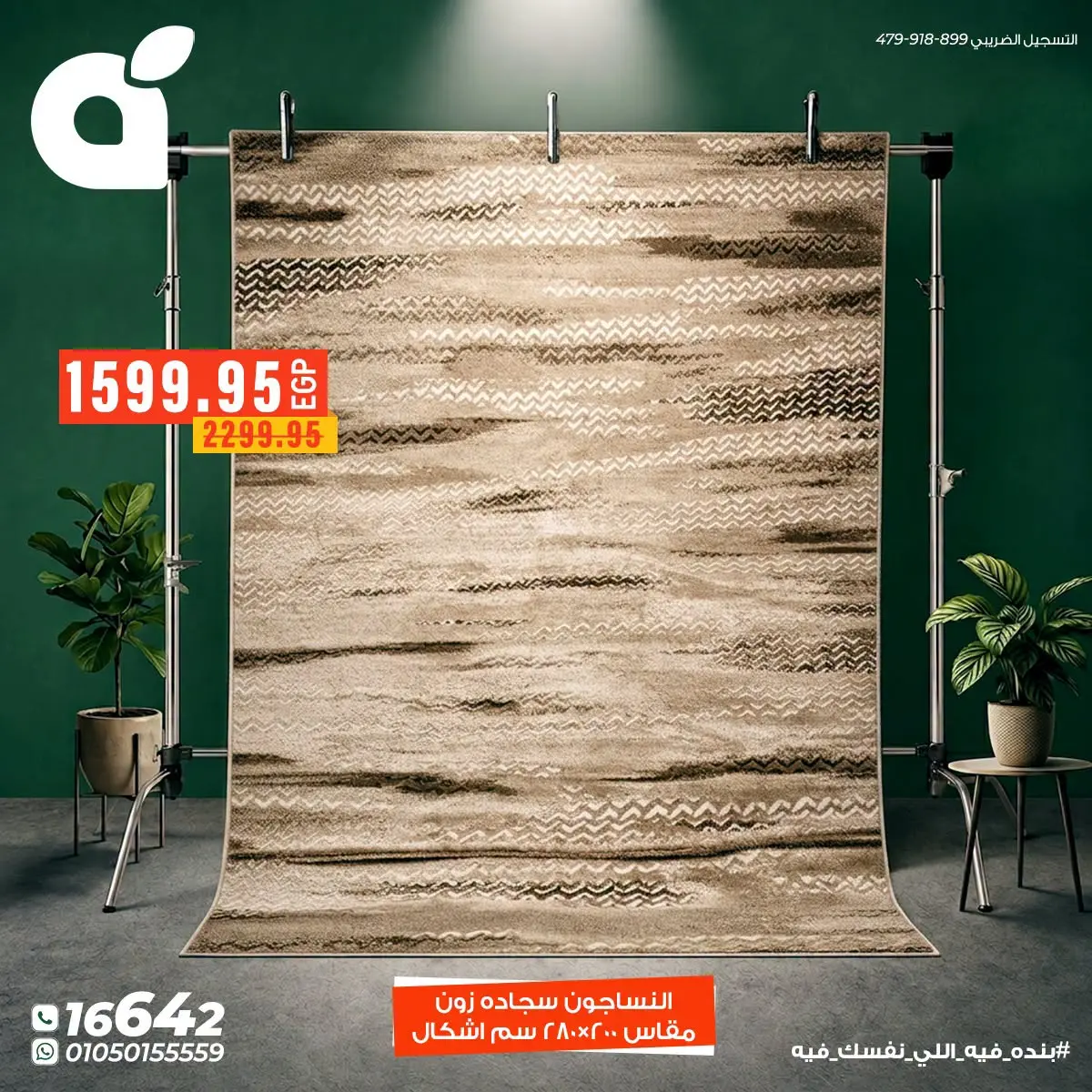 عروض بنده مصر من ٢٩ يونيو حتى ٤ يوليو ٢٠٢٦ مهرجان السجاد - بنده - مصر - 29 يونيو 2026 – 4 يوليو 2026 - صفحة 9
