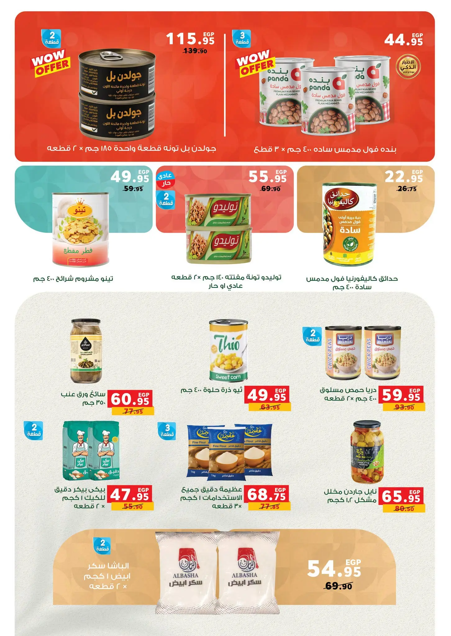 Panda Egypt offers from 1 to 14 July 2026 Festival of July Discounts - Panda - Egypt - 1 July 2026 – 14 July 2026 - Page 6