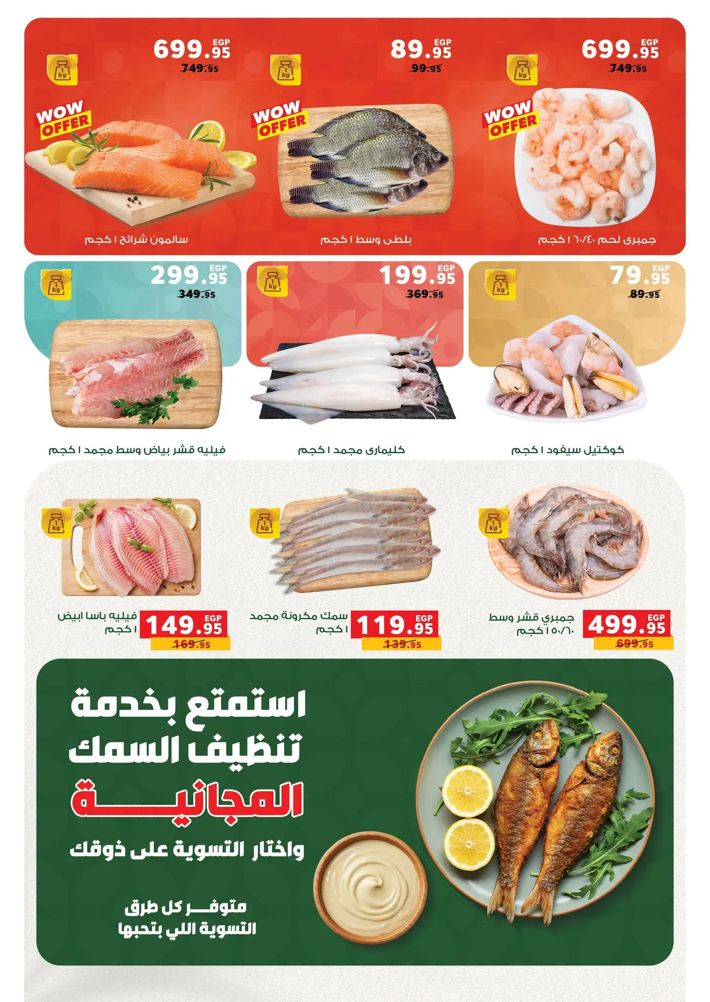 Panda Egypt offers from 1 to 14 July 2026 Festival of July Discounts - Panda - Egypt - 1 July 2026 – 14 July 2026 - Page 33