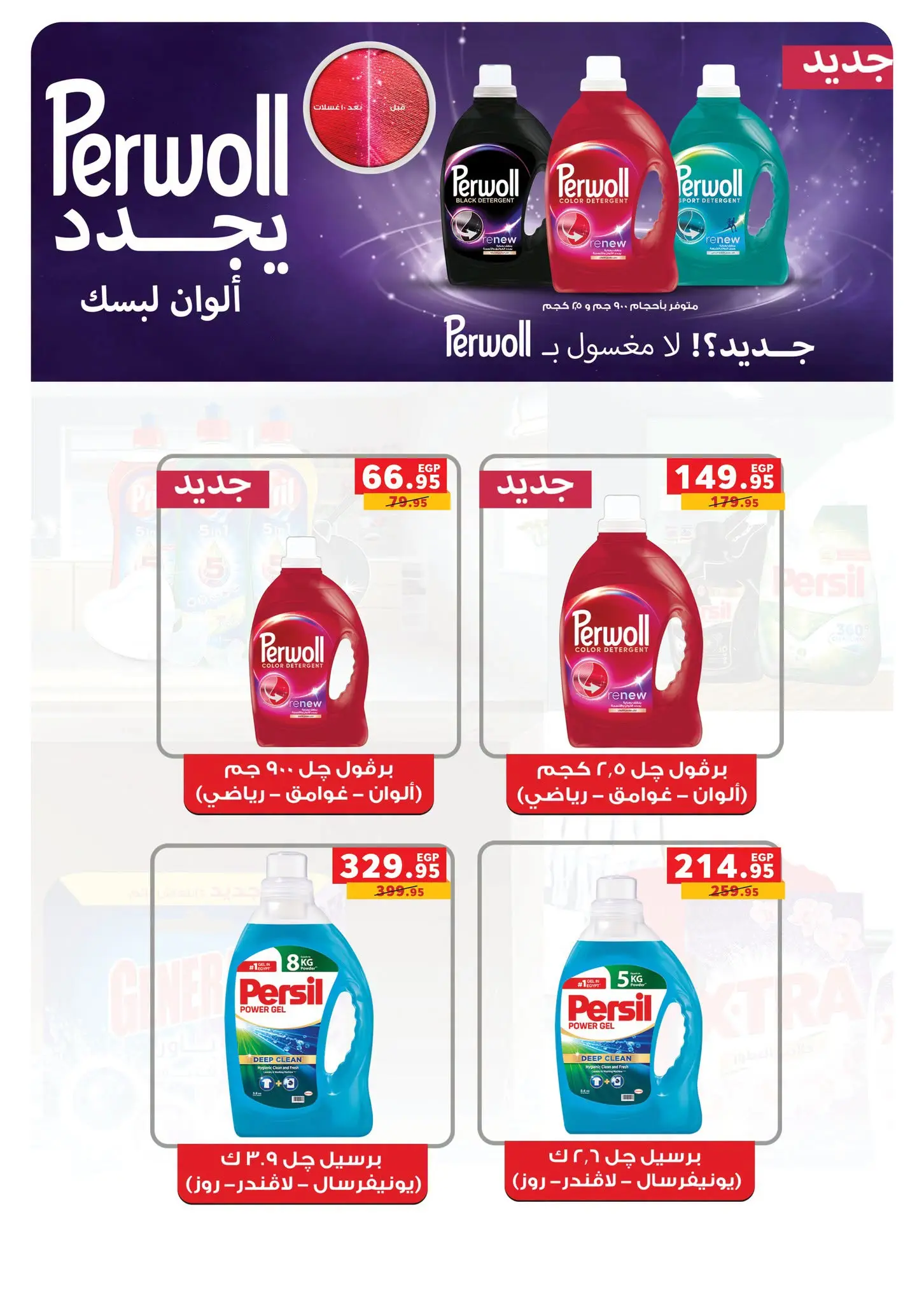 Panda Egypt offers from 1 to 14 July 2026 Festival of July Discounts - Panda - Egypt - 1 July 2026 – 14 July 2026 - Page 40