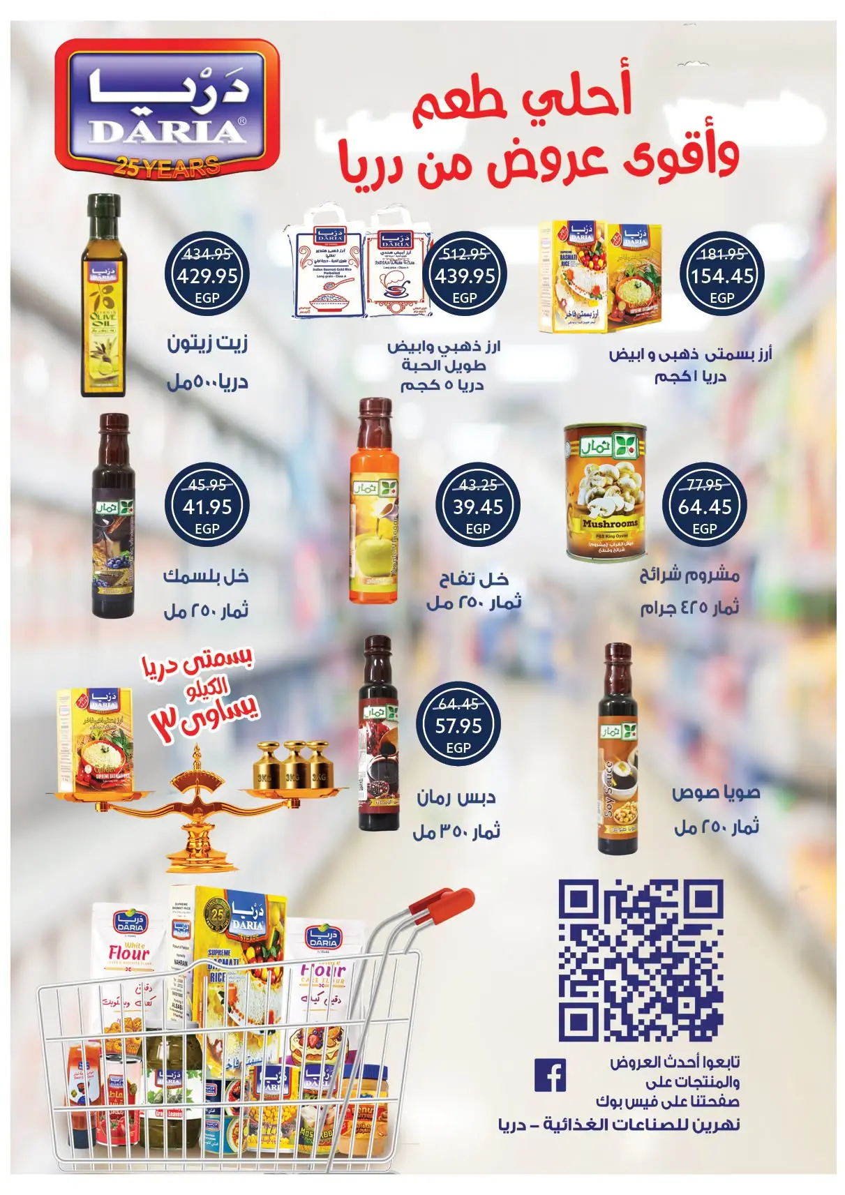 عروض أوسكار جراند ستورز من ٣٠ يونيو حتى ٦ يوليو ٢٠٢٦ عروض الصيف - أوسكار جراند ستورز - مصر - 30 يونيو 2026 – 6 يوليو 2026 - صفحة 23