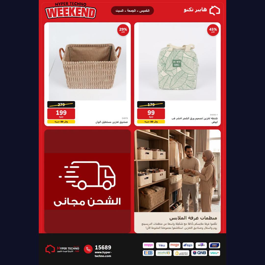 عروض هايبر تكنو مصر من ٢ حتى ٤ يوليو ٢٠٢٦ عروض نهاية الأسبوع - هايبر تكنو - مصر - 2 يوليو 2026 – 4 يوليو 2026 - صفحة 20
