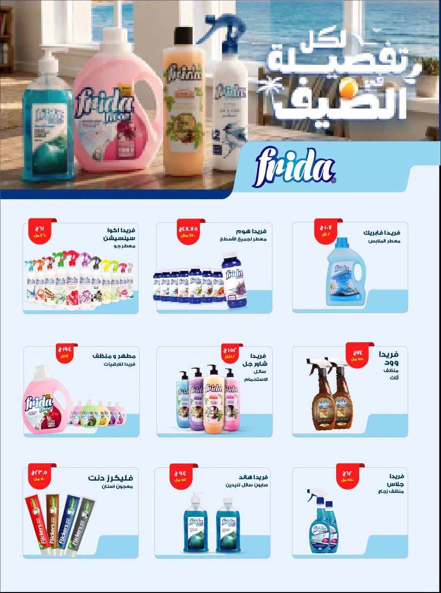 عروض عرفة ماركت مصر من ٣٠ يونيو حتى ١٢ يوليو ٢٠٢٦ عروض الصيف - عرفة ماركت - مصر - 30 يونيو 2026 – 12 يوليو 2026 - صفحة 51