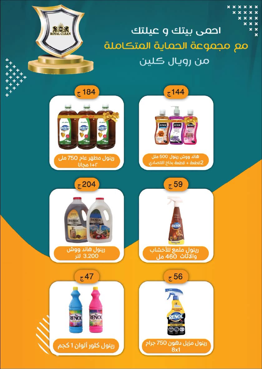 عروض عرفة ماركت مصر من ٣٠ يونيو حتى ١٢ يوليو ٢٠٢٦ عروض الصيف - عرفة ماركت - مصر - 30 يونيو 2026 – 12 يوليو 2026 - صفحة 47