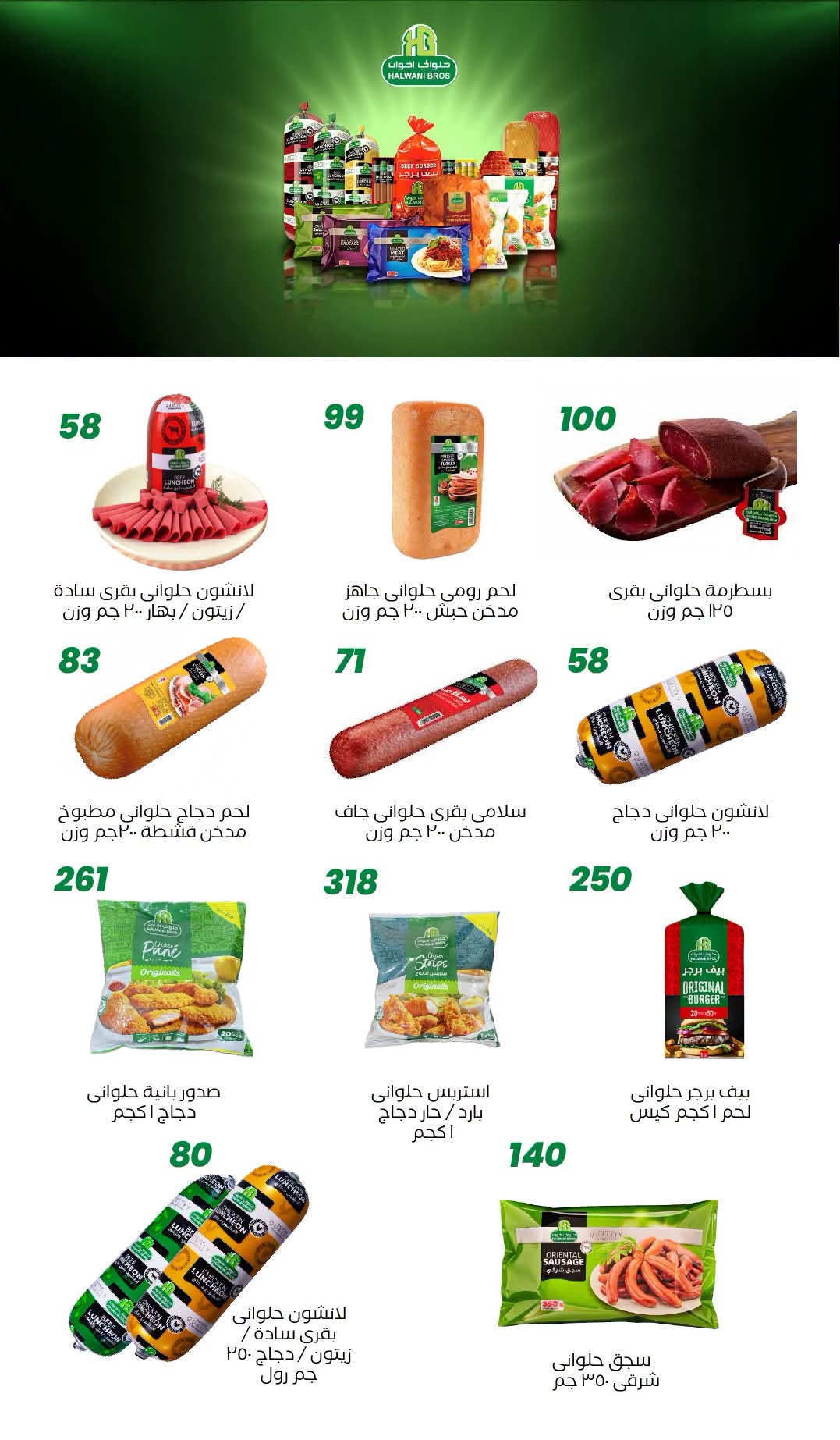 عروض عرفة ماركت مصر من ٣٠ يونيو حتى ١٢ يوليو ٢٠٢٦ عروض الصيف - عرفة ماركت - مصر - 30 يونيو 2026 – 12 يوليو 2026 - صفحة 22