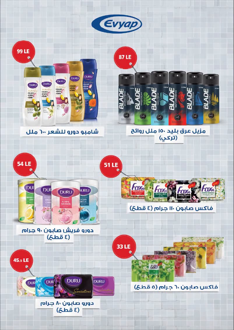 عروض عرفة ماركت مصر من ٣٠ يونيو حتى ١٢ يوليو ٢٠٢٦ عروض الصيف - عرفة ماركت - مصر - 30 يونيو 2026 – 12 يوليو 2026 - صفحة 46