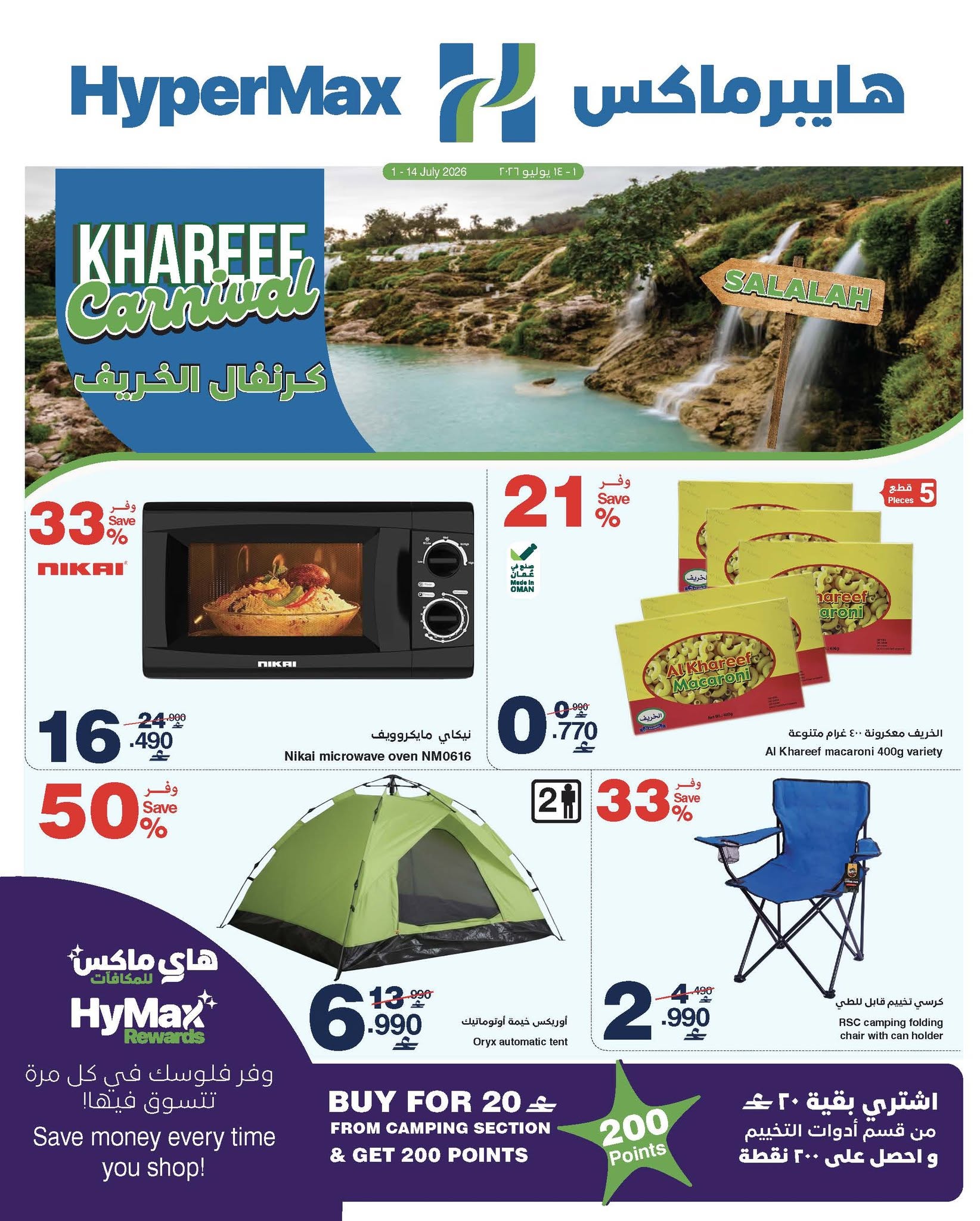 Ofertas de HyperMax Oman de 1 a 14 julio 2026 Carnaval de otoño - Página 1