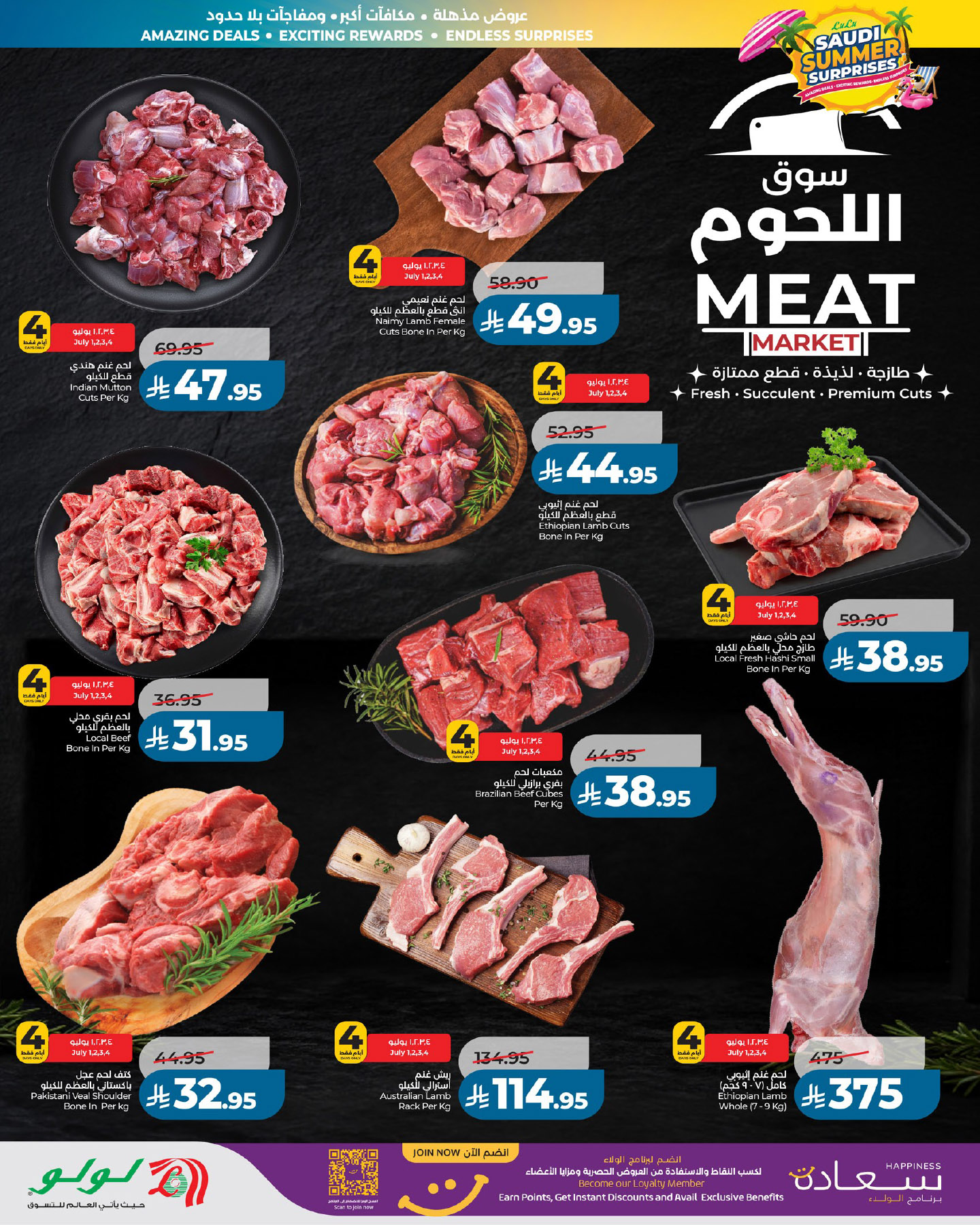 عروض لولو السعودية من ١٥ حتى ٢١ محرم ١٤٤٨ هـ (١ إلى ٧ يوليو ٢٠٢٦) مفاجآت صيف السعودية - لولو - السعودية - 1 يوليو 2026 – 7 يوليو 2026 - صفحة 7