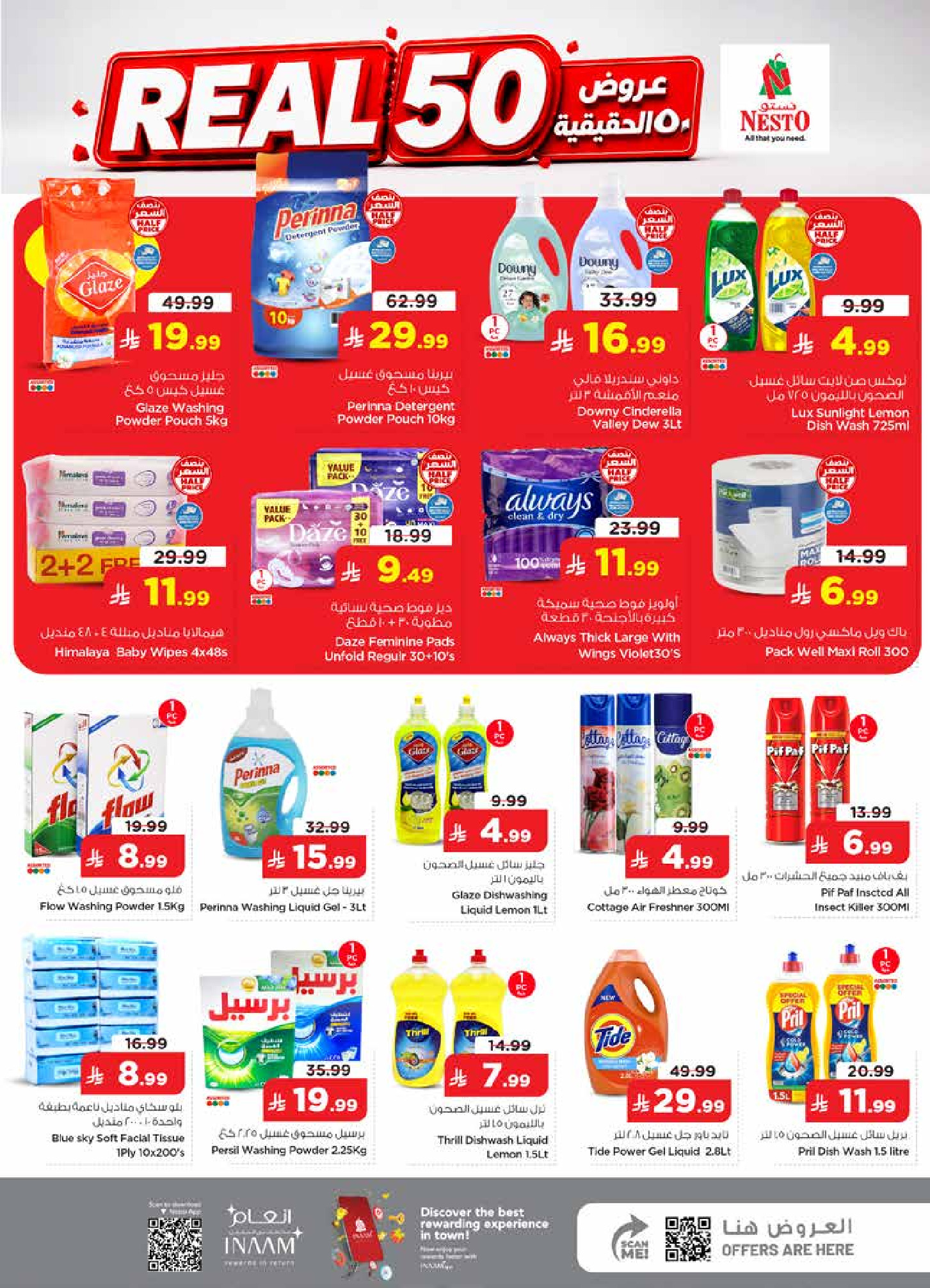 عروض نستو بفرع الدمام من ١٥ حتى ٢١ محرم ١٤٤٨ هـ (١ إلى ٧ يوليو ٢٠٢٦) عروض 50 الحقيقية - نستو - السعودية - 1 يوليو 2026 – 7 يوليو 2026 - صفحة 11