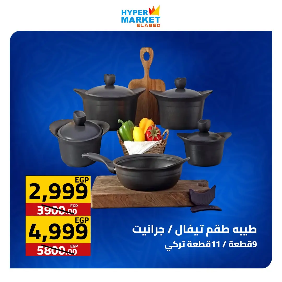 عروض العابد هايبر ماركت من ٢ حتى ٤ يوليو ٢٠٢٦ عروض نهاية الأسبوع - العابد هايبر ماركت - مصر - 2 يوليو 2026 – 4 يوليو 2026 - صفحة 17