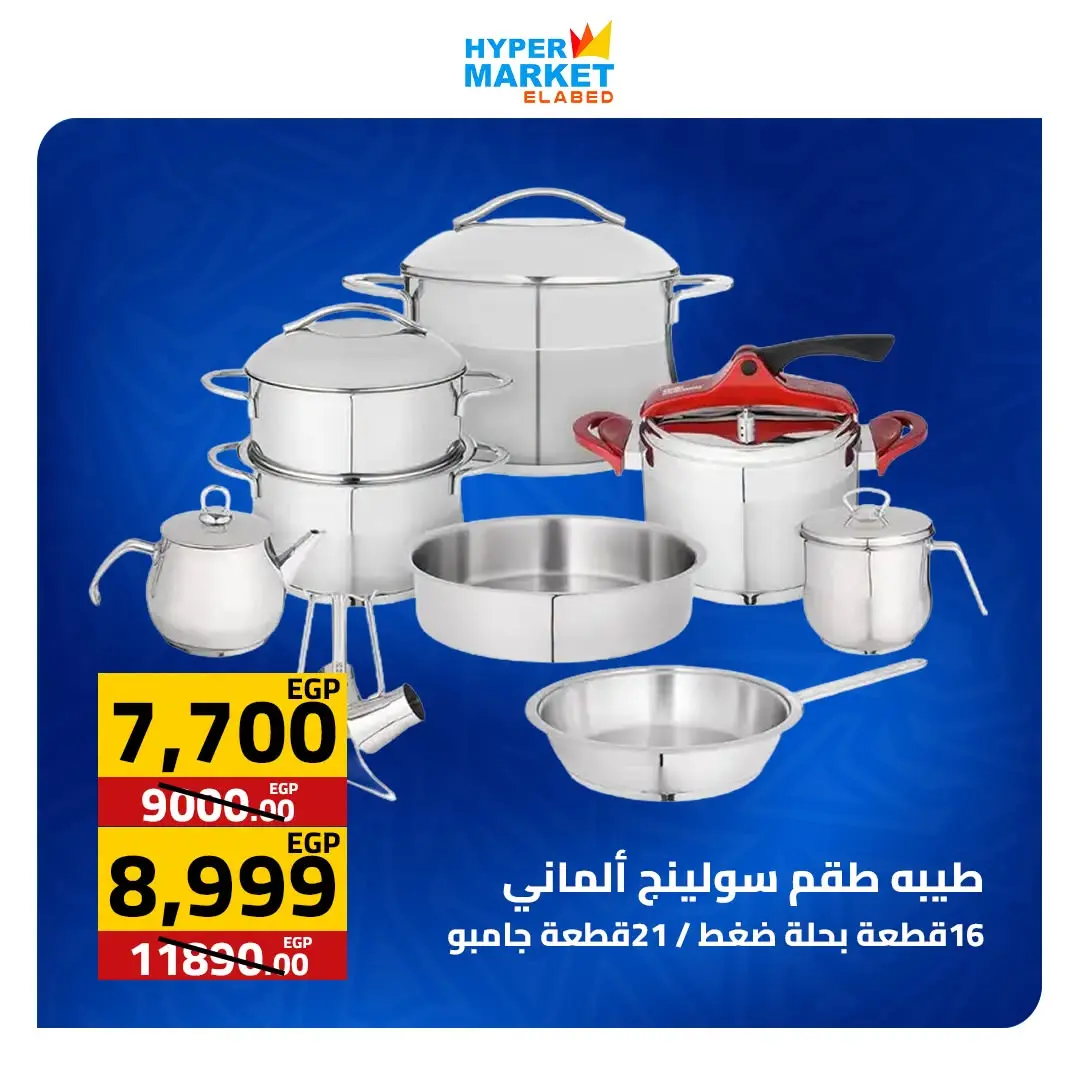 عروض العابد هايبر ماركت من ٢ حتى ٤ يوليو ٢٠٢٦ عروض نهاية الأسبوع - العابد هايبر ماركت - مصر - 2 يوليو 2026 – 4 يوليو 2026 - صفحة 24