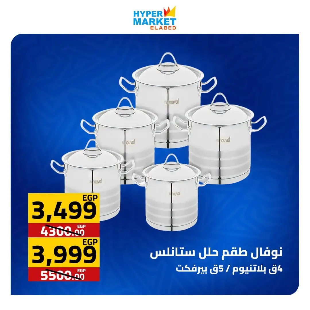 عروض العابد هايبر ماركت من ٢ حتى ٤ يوليو ٢٠٢٦ عروض نهاية الأسبوع - العابد هايبر ماركت - مصر - 2 يوليو 2026 – 4 يوليو 2026 - صفحة 15