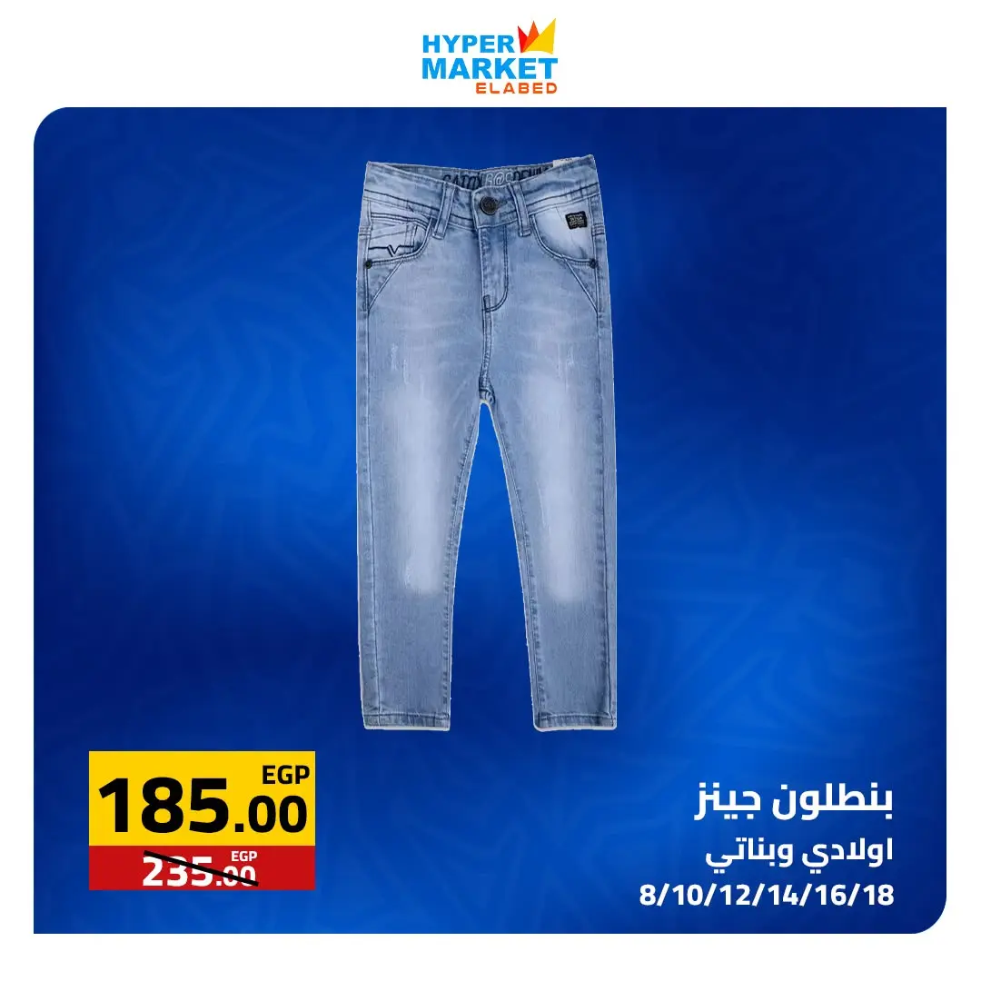 عروض العابد هايبر ماركت من ٢ حتى ٤ يوليو ٢٠٢٦ عروض نهاية الأسبوع - العابد هايبر ماركت - مصر - 2 يوليو 2026 – 4 يوليو 2026 - صفحة 39