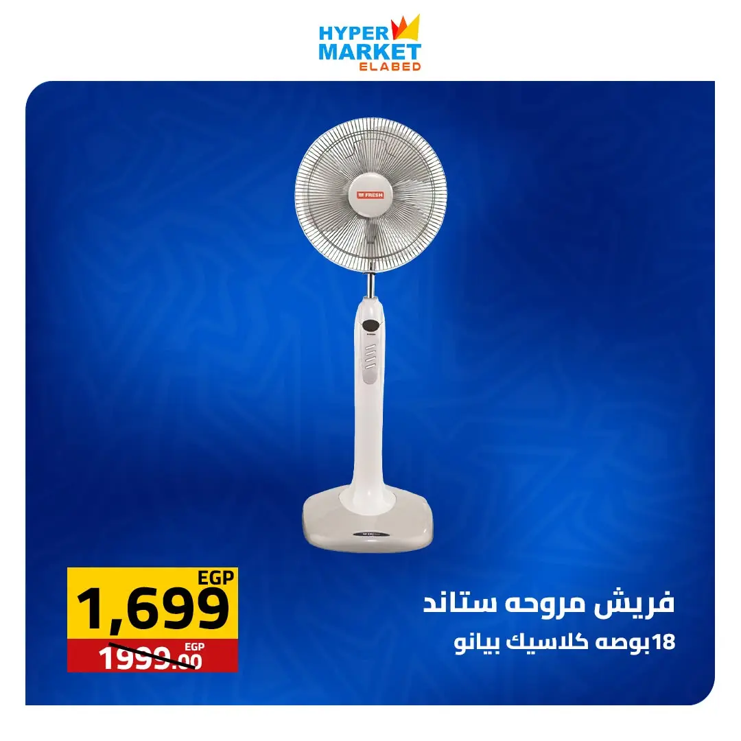 عروض العابد هايبر ماركت من ٢ حتى ٤ يوليو ٢٠٢٦ عروض نهاية الأسبوع - العابد هايبر ماركت - مصر - 2 يوليو 2026 – 4 يوليو 2026 - صفحة 34