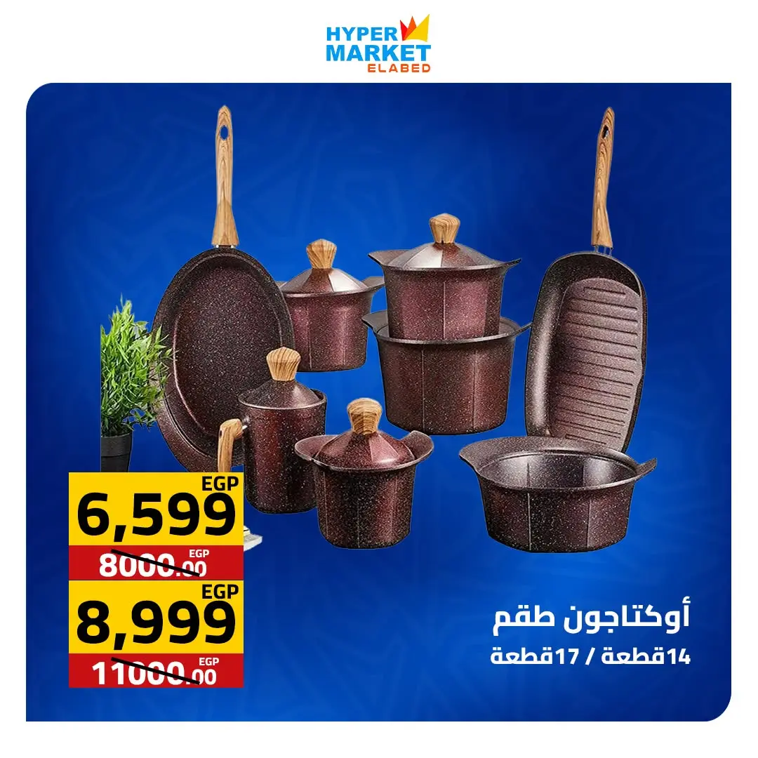 عروض العابد هايبر ماركت من ٢ حتى ٤ يوليو ٢٠٢٦ عروض نهاية الأسبوع - العابد هايبر ماركت - مصر - 2 يوليو 2026 – 4 يوليو 2026 - صفحة 21