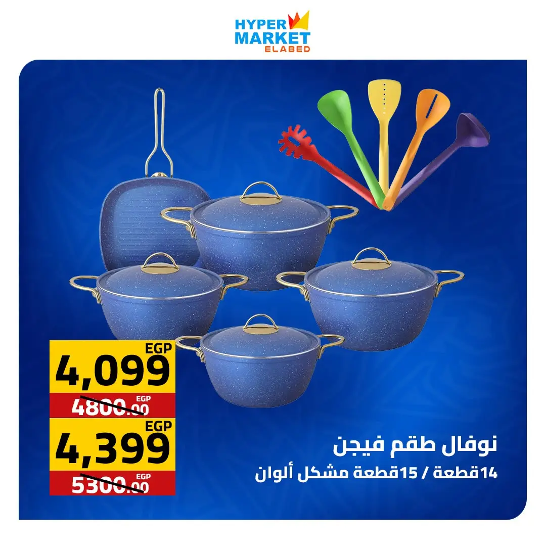 عروض العابد هايبر ماركت من ٢ حتى ٤ يوليو ٢٠٢٦ عروض نهاية الأسبوع - العابد هايبر ماركت - مصر - 2 يوليو 2026 – 4 يوليو 2026 - صفحة 18