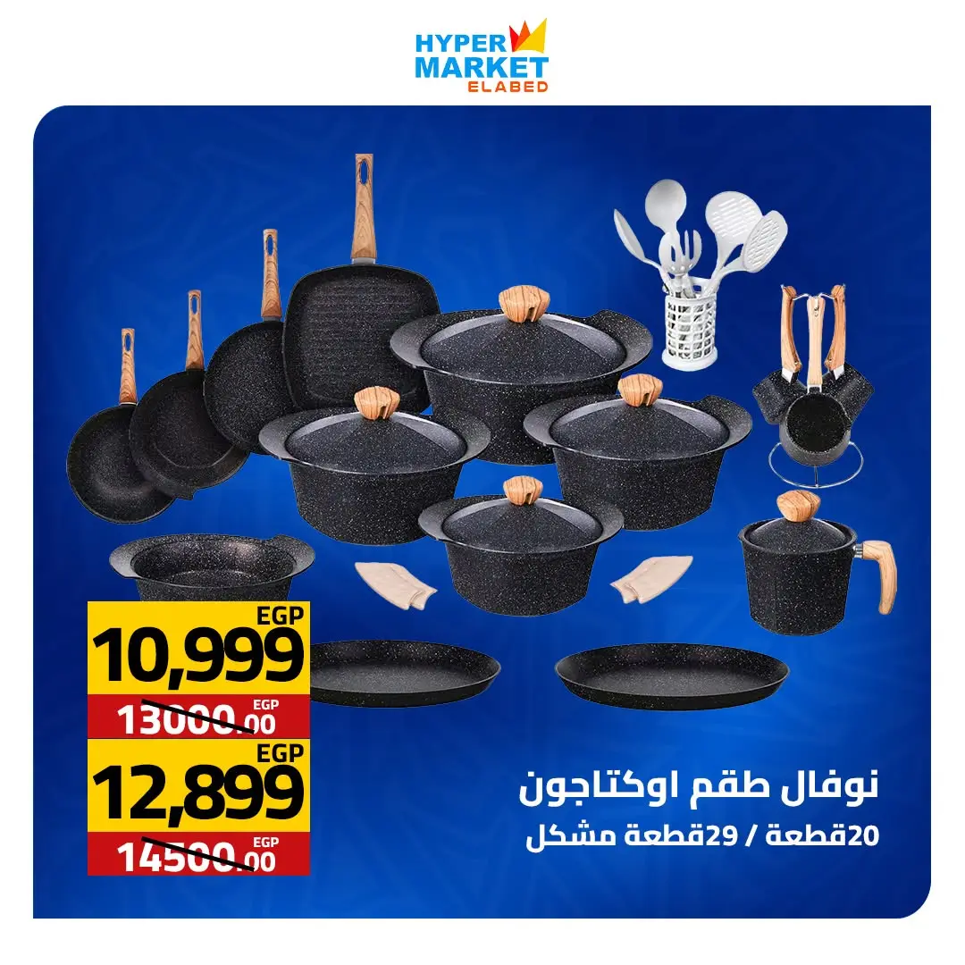 عروض العابد هايبر ماركت من ٢ حتى ٤ يوليو ٢٠٢٦ عروض نهاية الأسبوع - العابد هايبر ماركت - مصر - 2 يوليو 2026 – 4 يوليو 2026 - صفحة 26