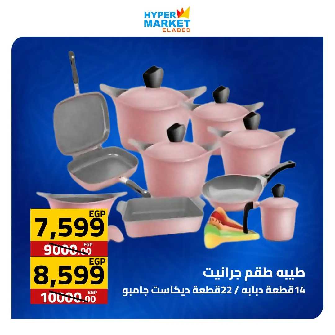 عروض العابد هايبر ماركت من ٢ حتى ٤ يوليو ٢٠٢٦ عروض نهاية الأسبوع - العابد هايبر ماركت - مصر - 2 يوليو 2026 – 4 يوليو 2026 - صفحة 23