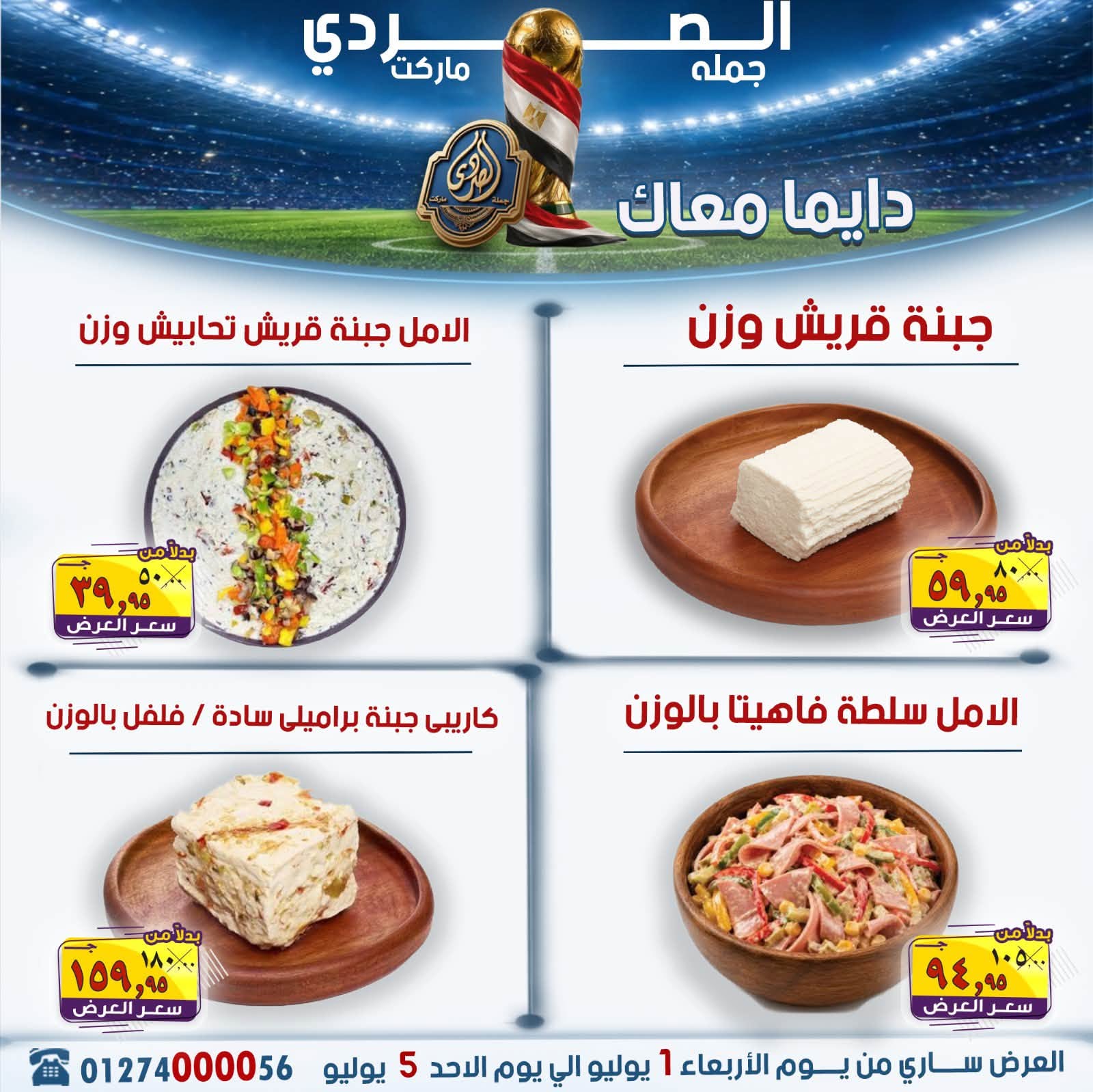 El Sorady market offers from 1 to 5 July 2026 The strongest offers - El Sorady market - Egypt - 1 July 2026 – 5 July 2026 - Page 8