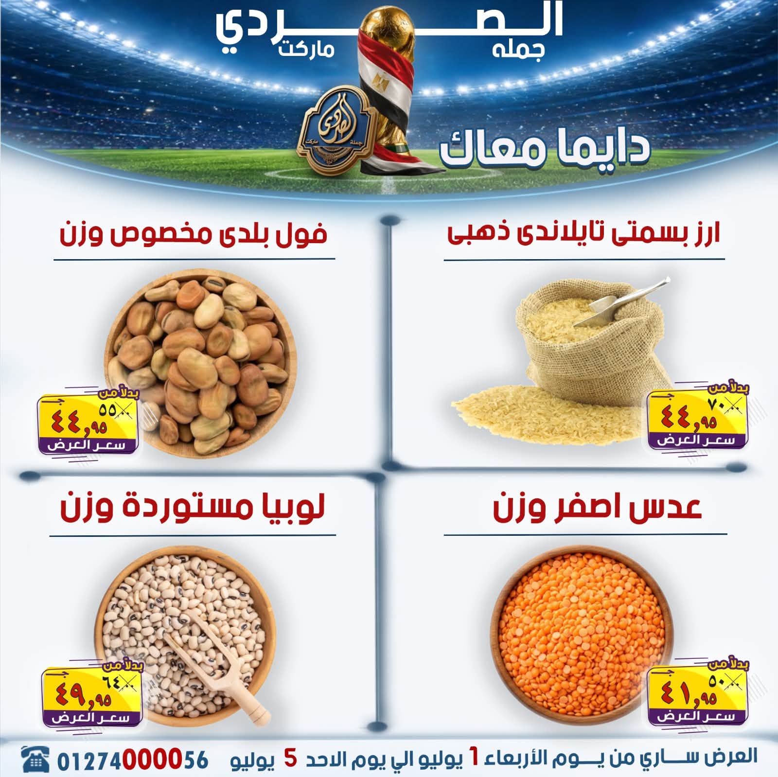 El Sorady market offers from 1 to 5 July 2026 The strongest offers - El Sorady market - Egypt - 1 July 2026 – 5 July 2026 - Page 4