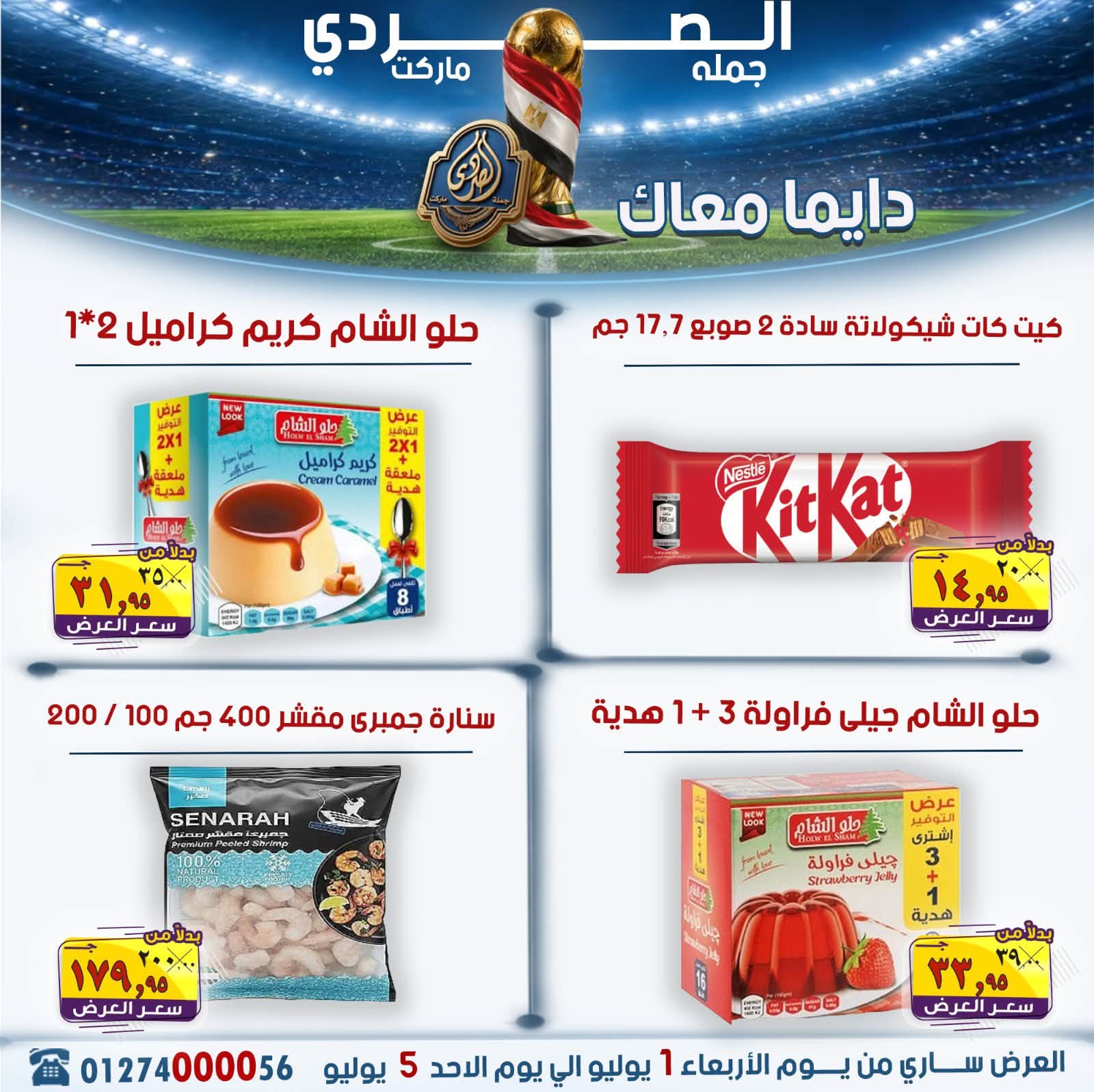 El Sorady market offers from 1 to 5 July 2026 The strongest offers - El Sorady market - Egypt - 1 July 2026 – 5 July 2026 - Page 19