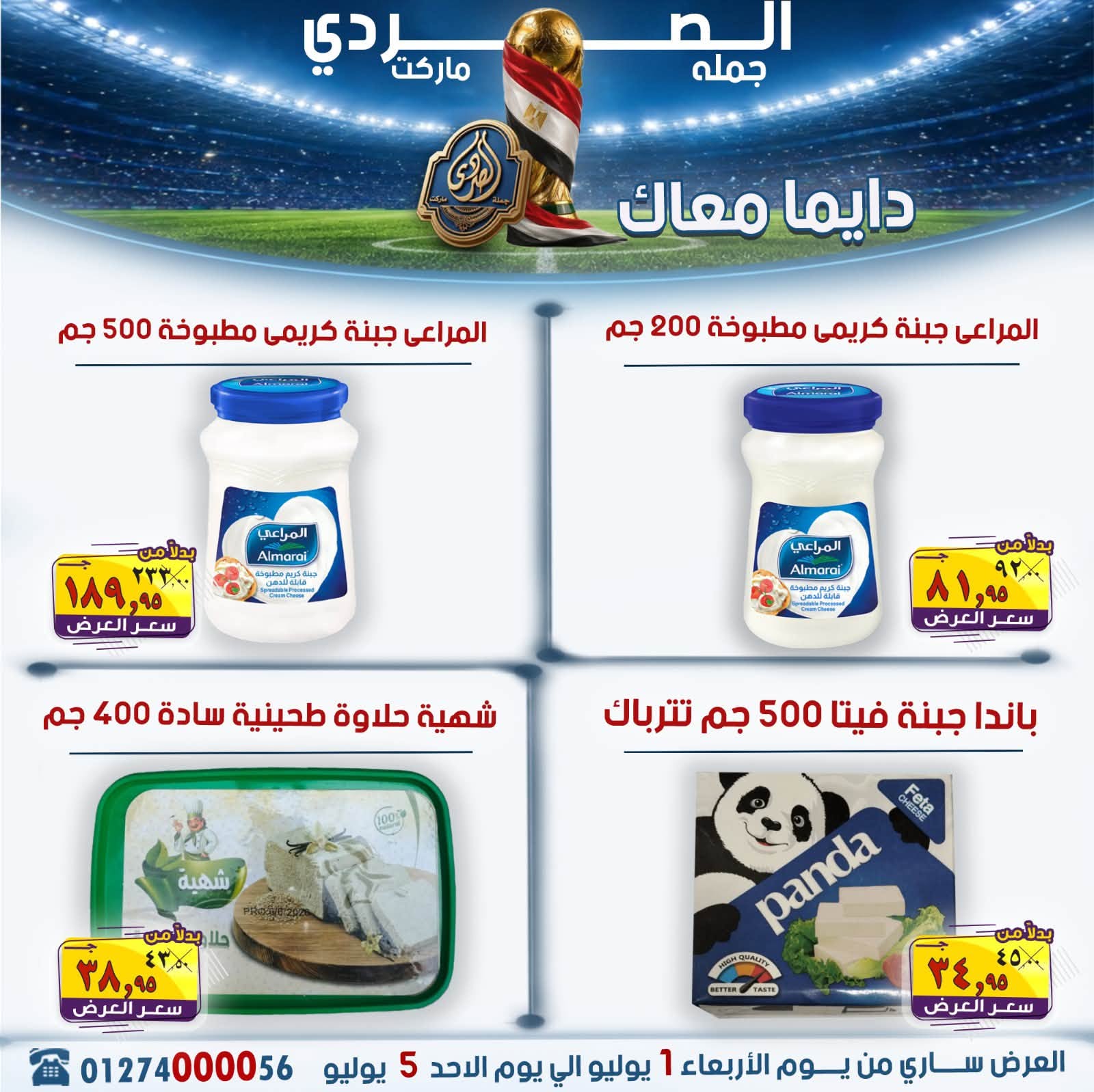 El Sorady market offers from 1 to 5 July 2026 The strongest offers - El Sorady market - Egypt - 1 July 2026 – 5 July 2026 - Page 14