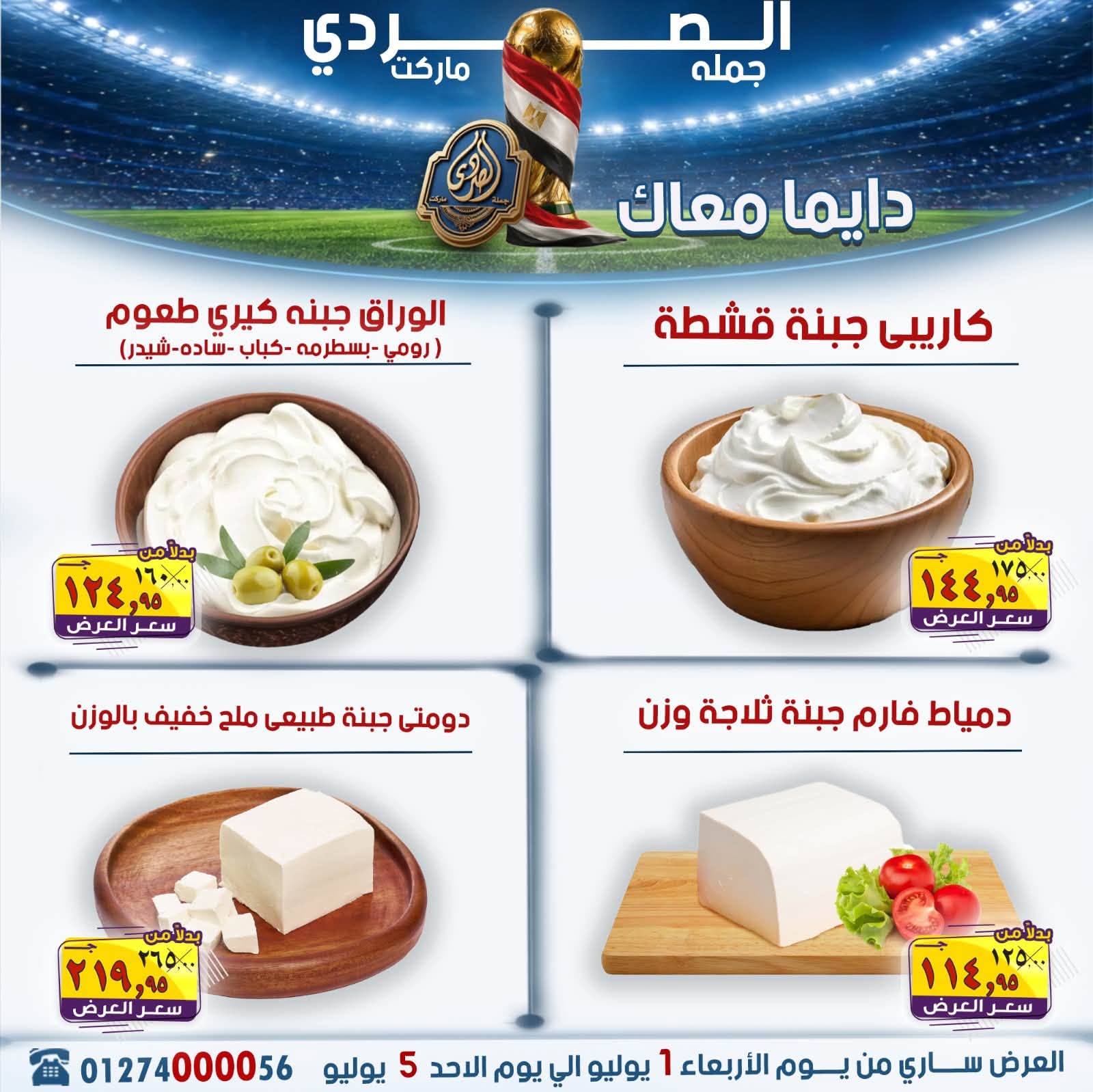 El Sorady market offers from 1 to 5 July 2026 The strongest offers - El Sorady market - Egypt - 1 July 2026 – 5 July 2026 - Page 9